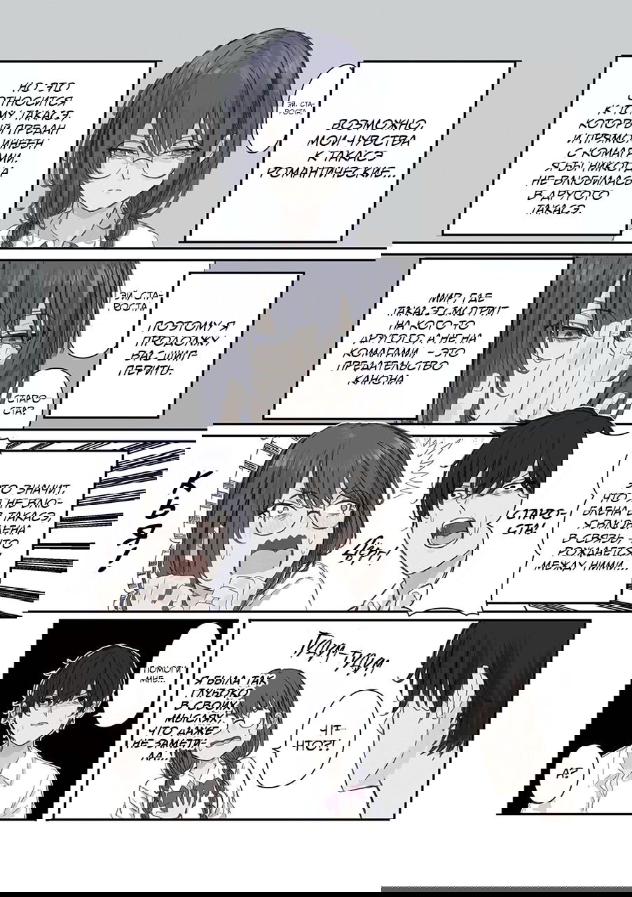 Манга Микото-чан не хочет, чтобы ее ненавидели! - Глава 25 Страница 3