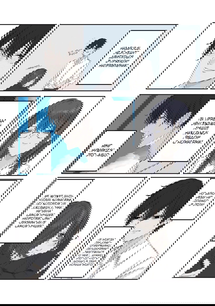 Манга Микото-чан не хочет, чтобы ее ненавидели! - Глава 25 Страница 2