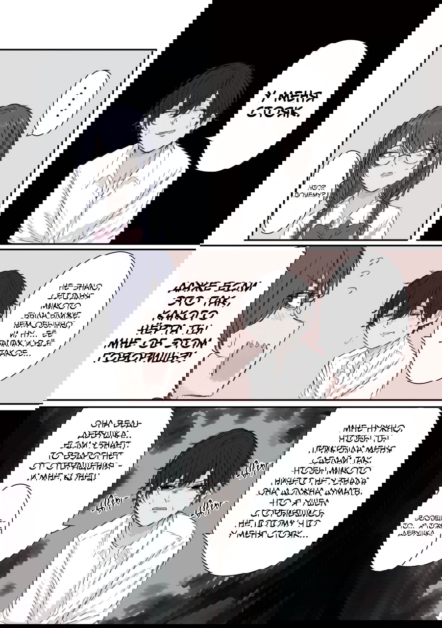 Манга Микото-чан не хочет, чтобы ее ненавидели! - Глава 25 Страница 4