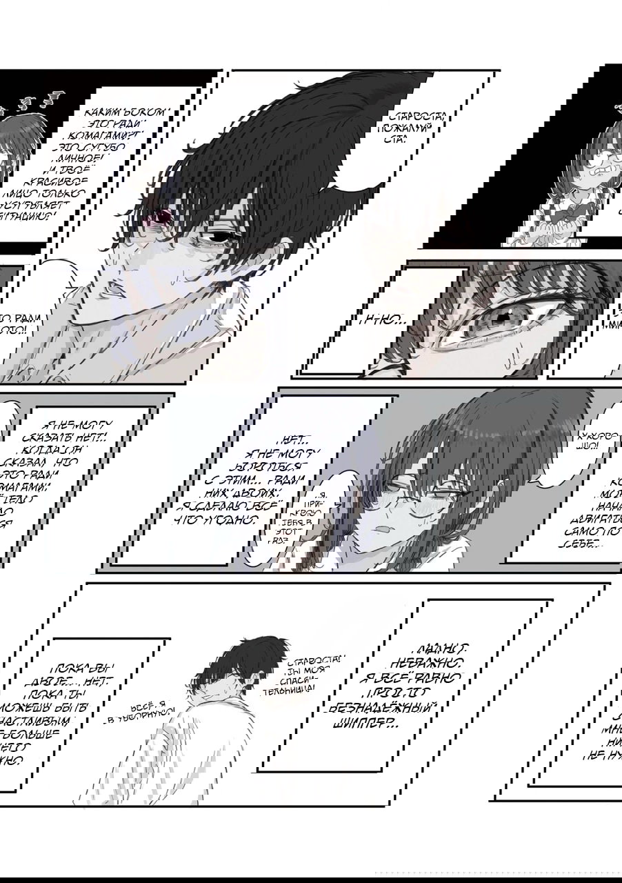 Манга Микото-чан не хочет, чтобы ее ненавидели! - Глава 25 Страница 5