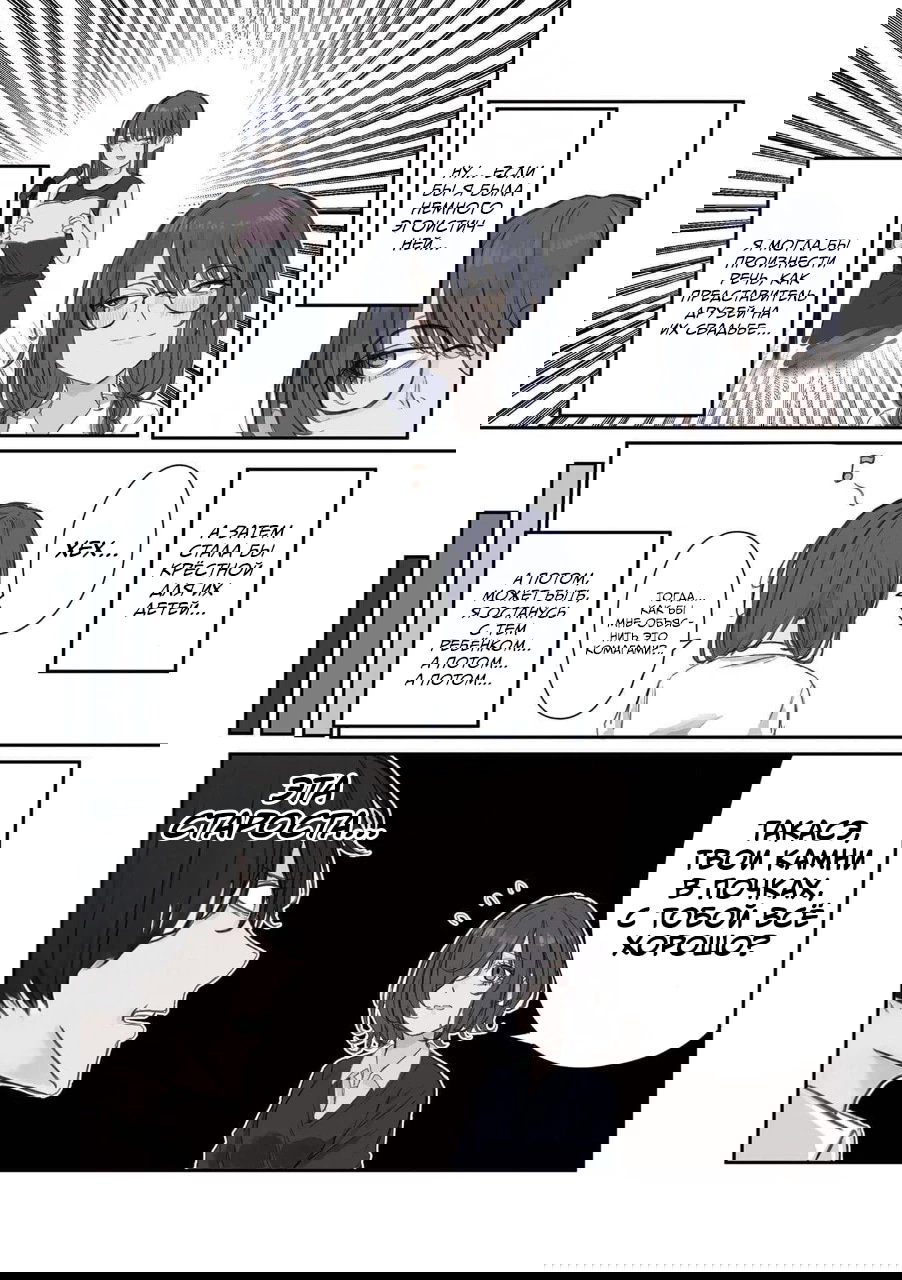 Манга Микото-чан не хочет, чтобы ее ненавидели! - Глава 25 Страница 6