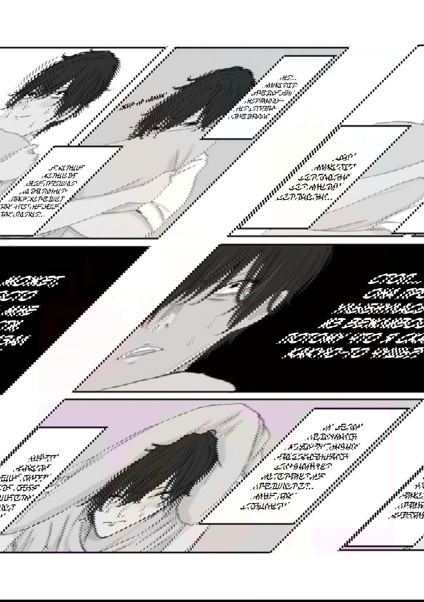 Манга Микото-чан не хочет, чтобы ее ненавидели! - Глава 24 Страница 2