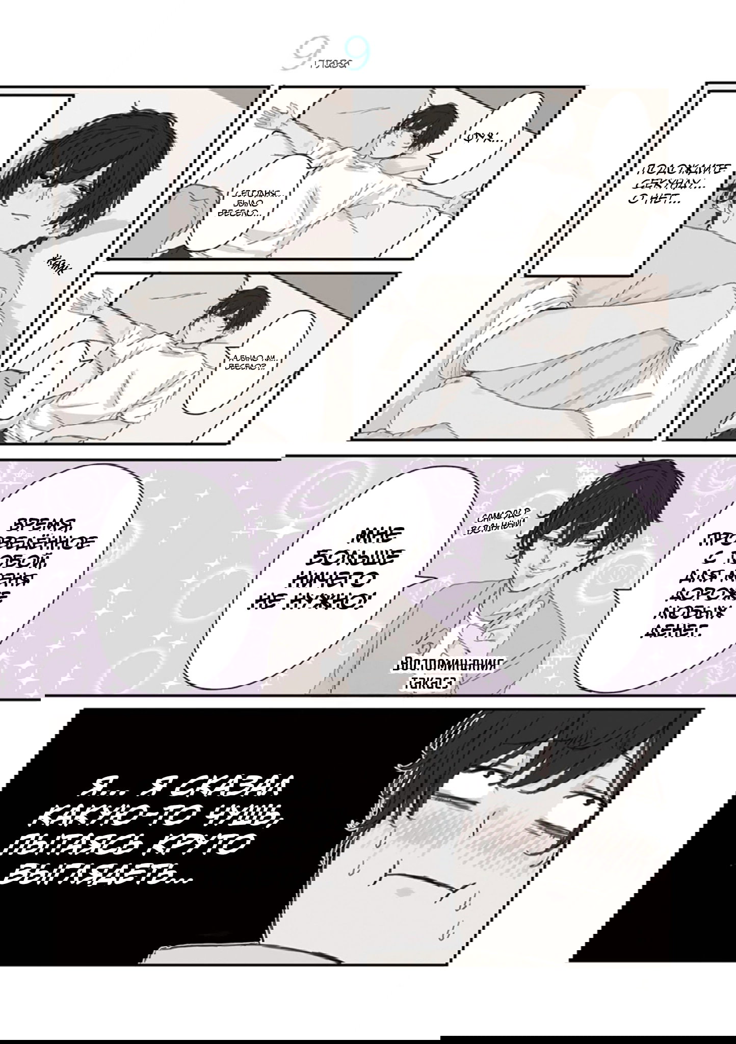 Манга Микото-чан не хочет, чтобы ее ненавидели! - Глава 24 Страница 1