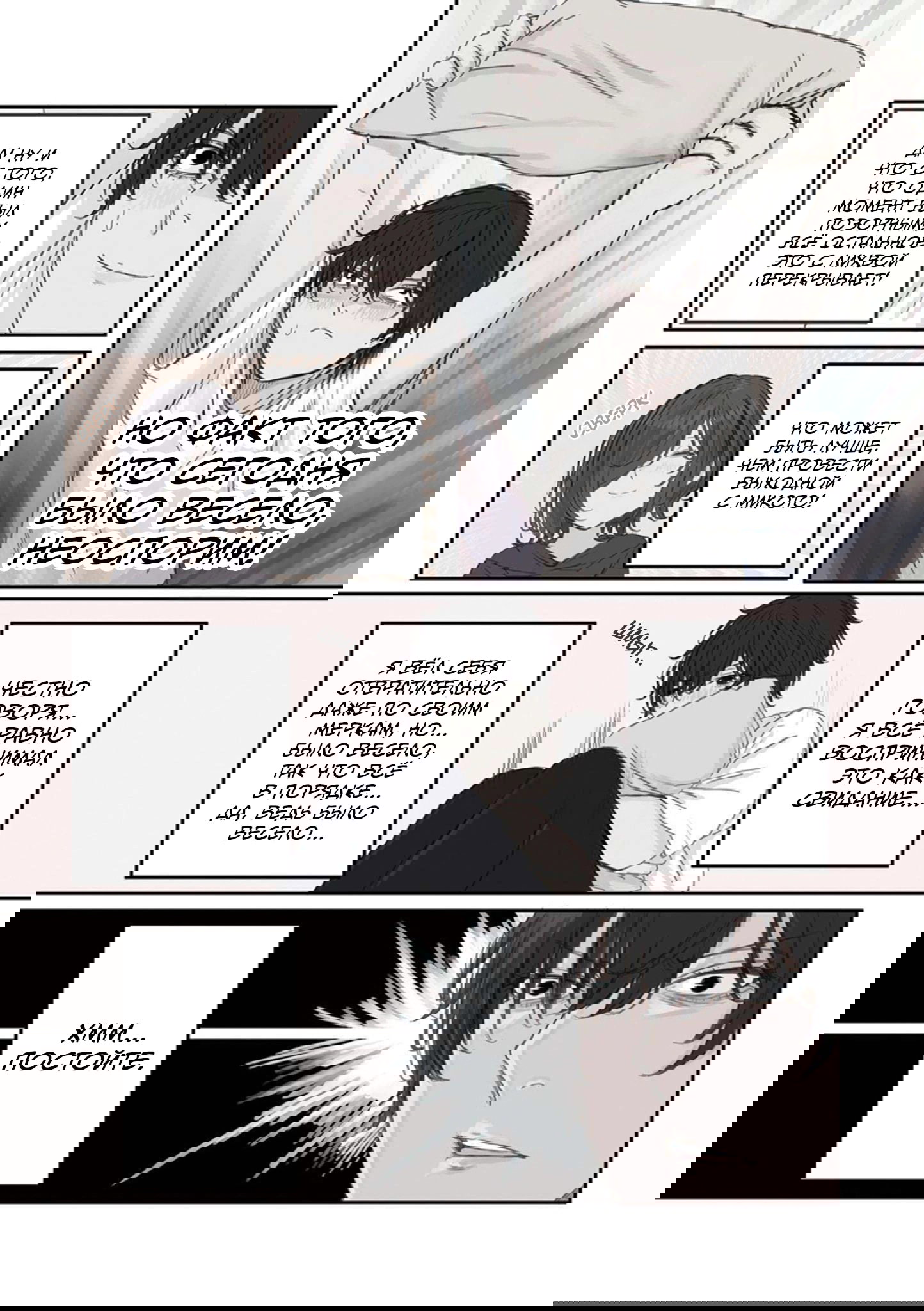 Манга Микото-чан не хочет, чтобы ее ненавидели! - Глава 24 Страница 3