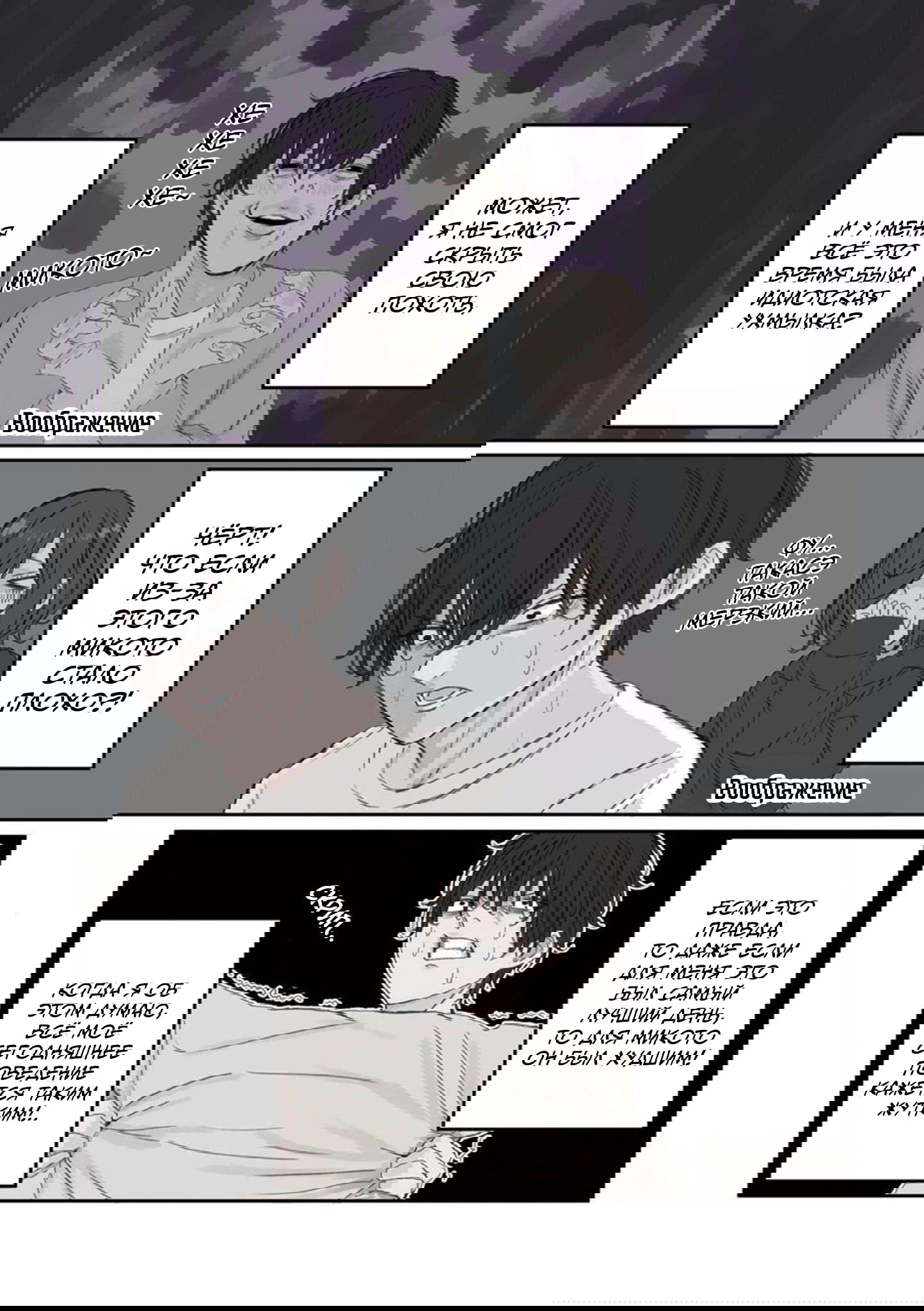 Манга Микото-чан не хочет, чтобы ее ненавидели! - Глава 24 Страница 4