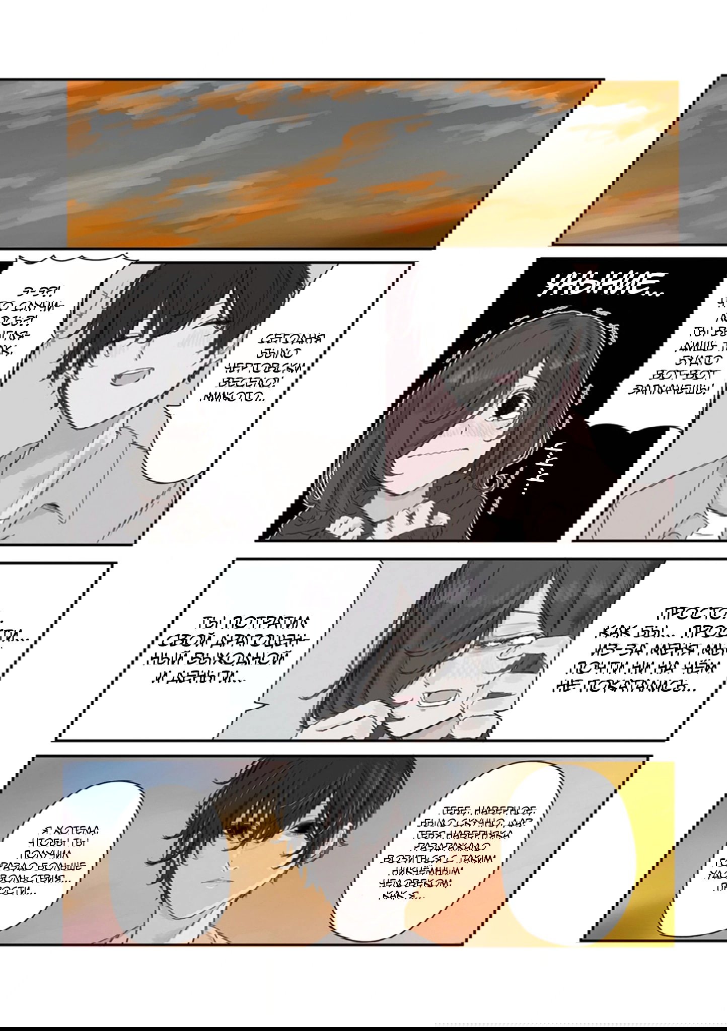 Манга Микото-чан не хочет, чтобы ее ненавидели! - Глава 23 Страница 4