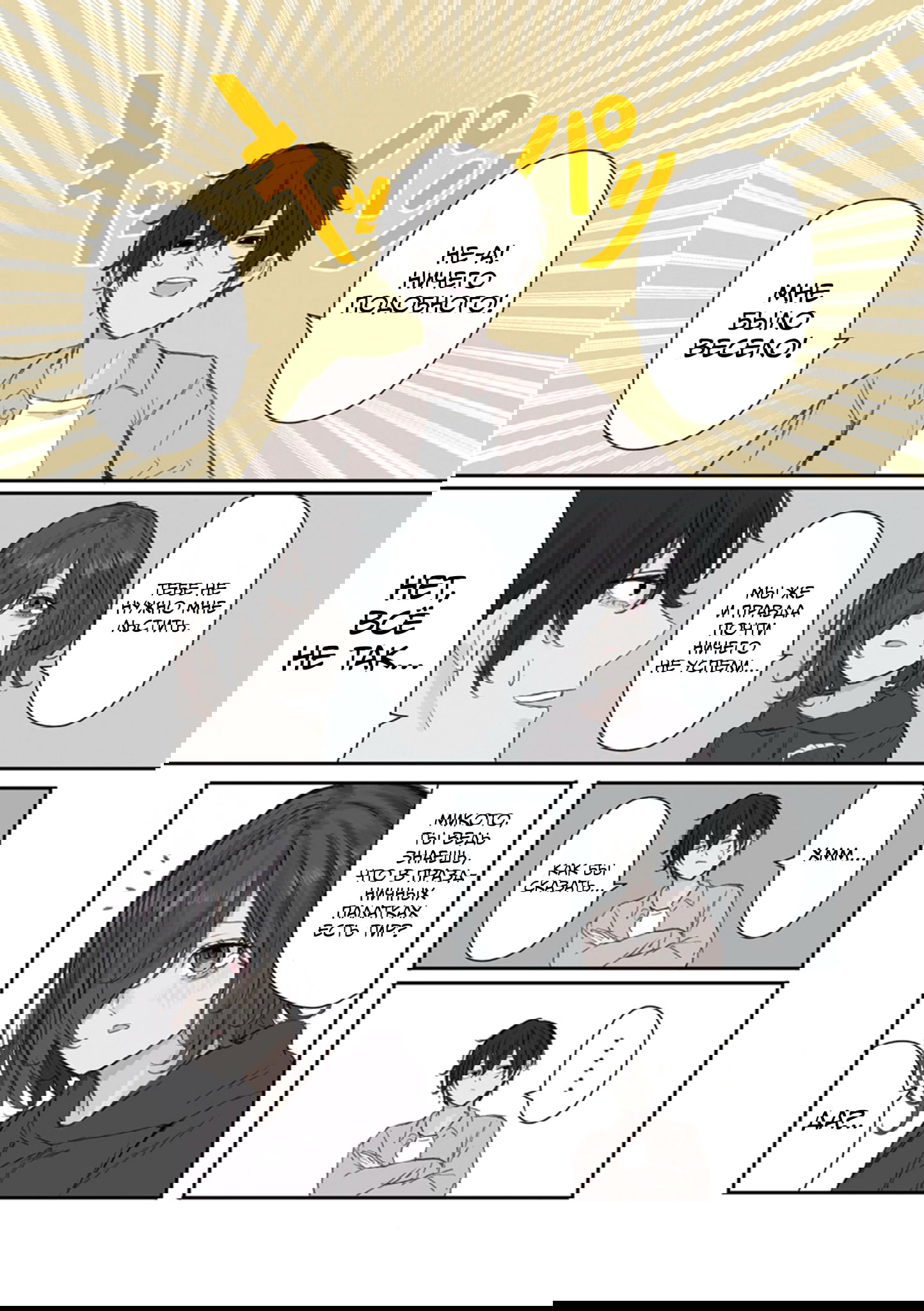 Манга Микото-чан не хочет, чтобы ее ненавидели! - Глава 23 Страница 5