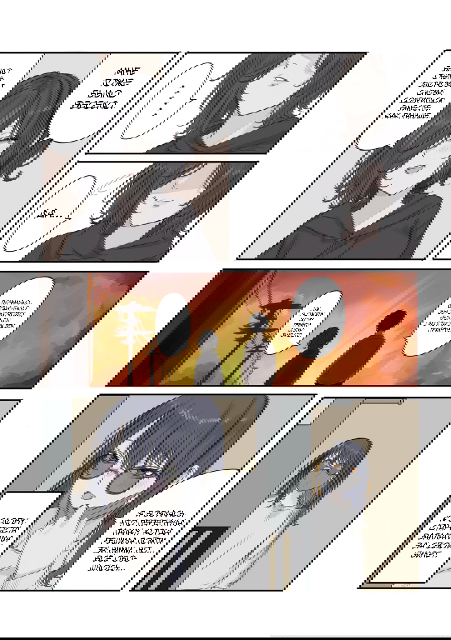 Манга Микото-чан не хочет, чтобы ее ненавидели! - Глава 23 Страница 8