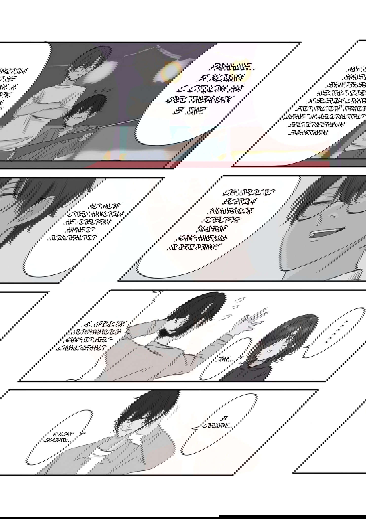 Манга Микото-чан не хочет, чтобы ее ненавидели! - Глава 23 Страница 6