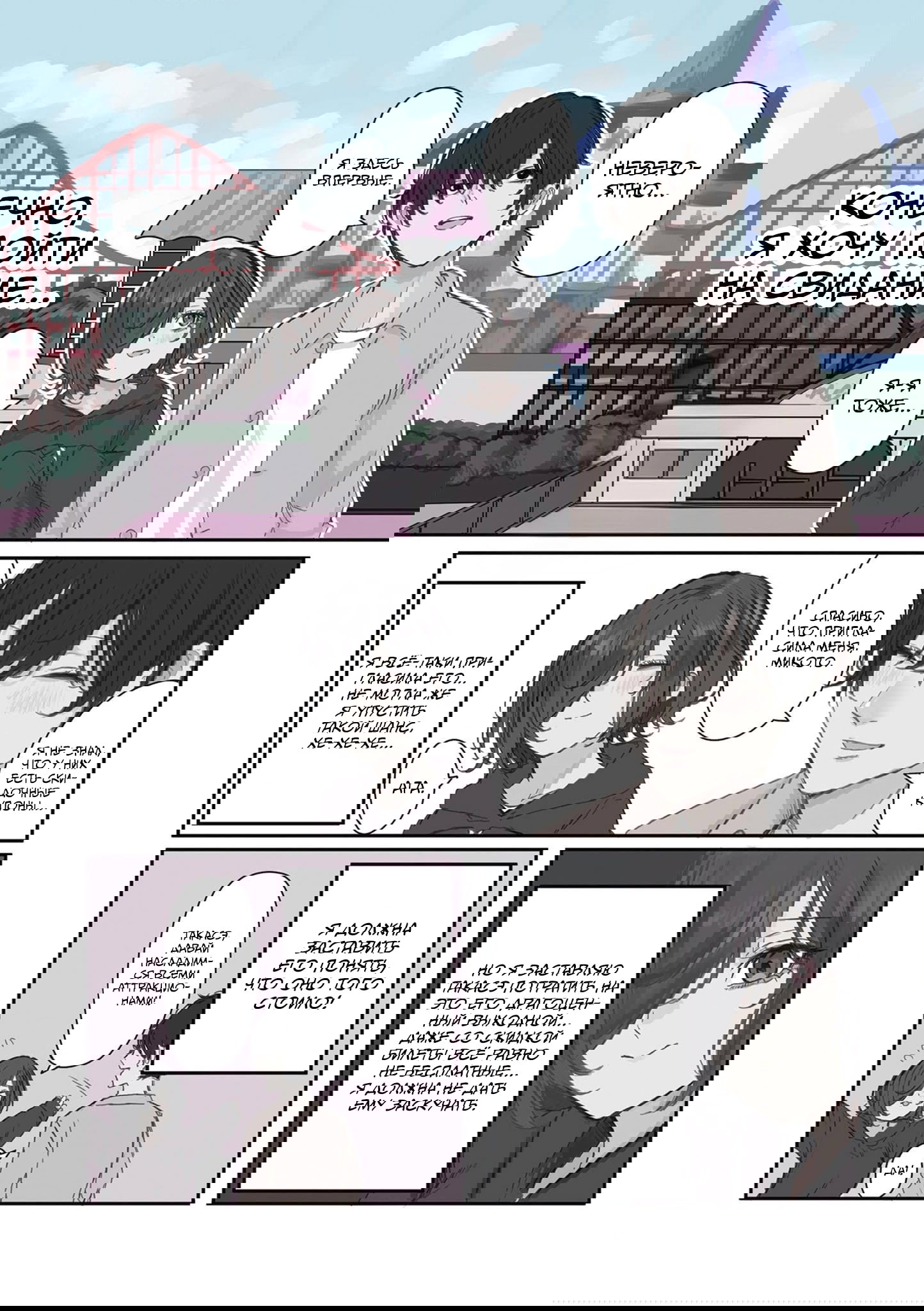 Манга Микото-чан не хочет, чтобы ее ненавидели! - Глава 23 Страница 2