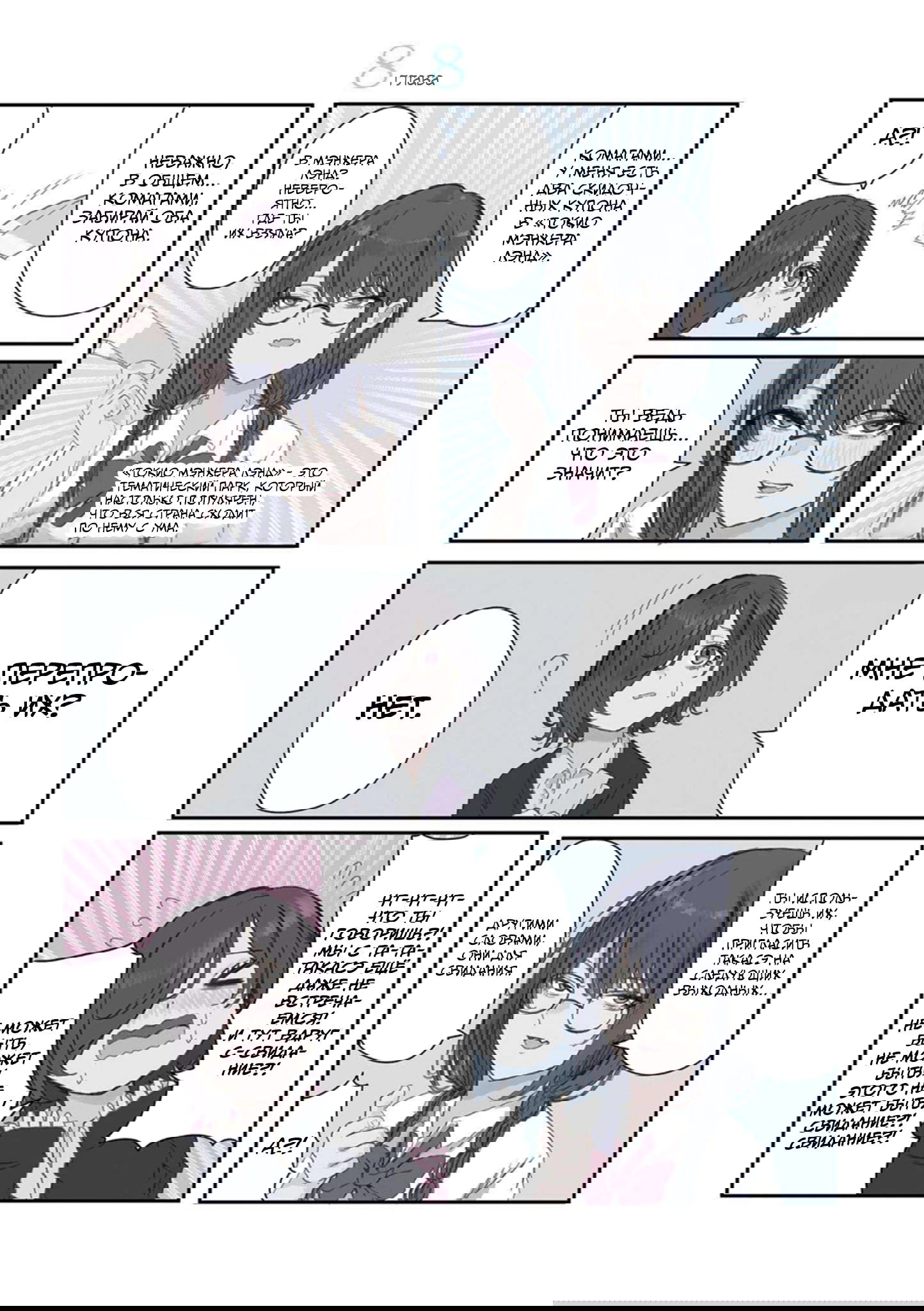 Манга Микото-чан не хочет, чтобы ее ненавидели! - Глава 23 Страница 1