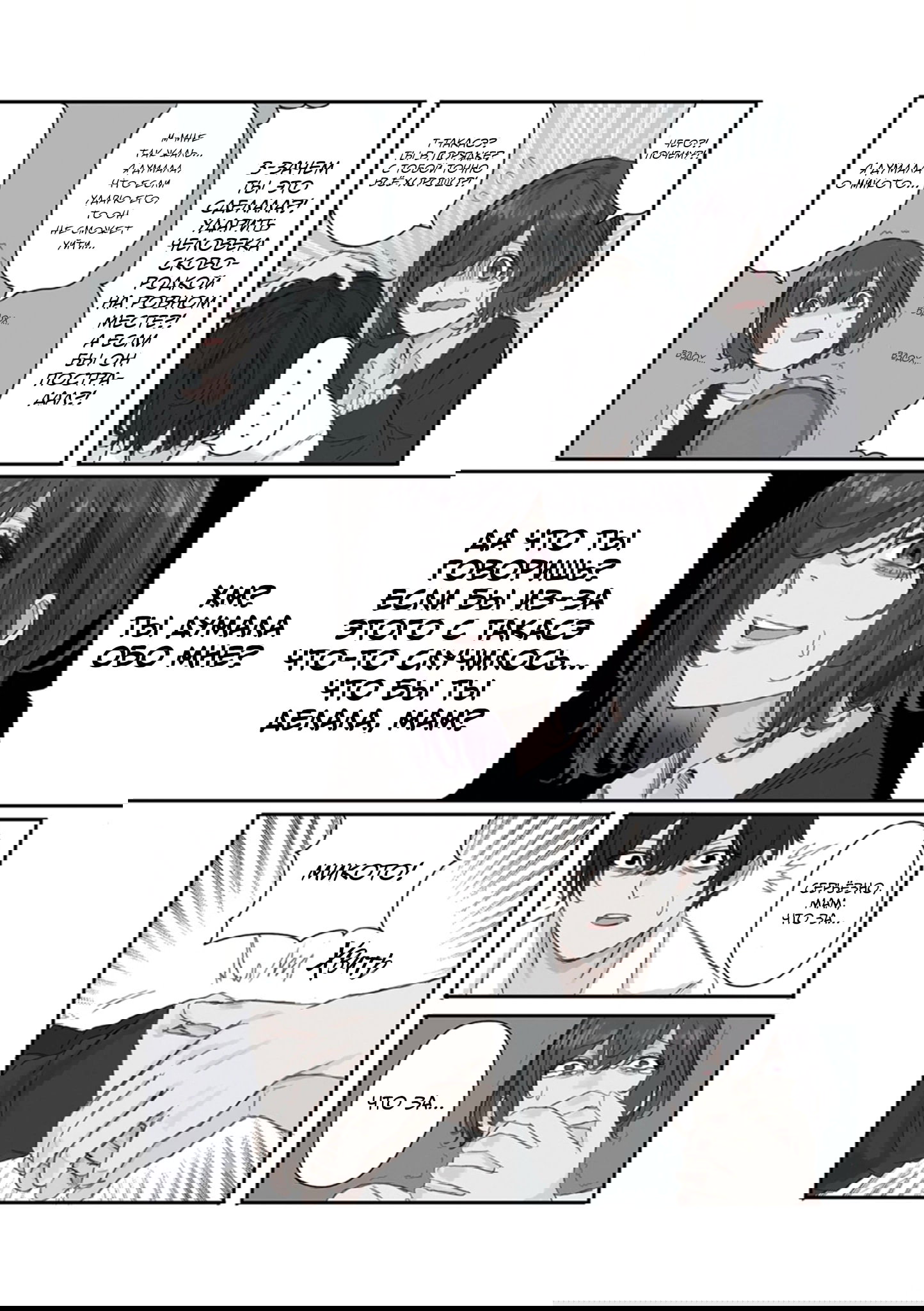 Манга Микото-чан не хочет, чтобы ее ненавидели! - Глава 22 Страница 4