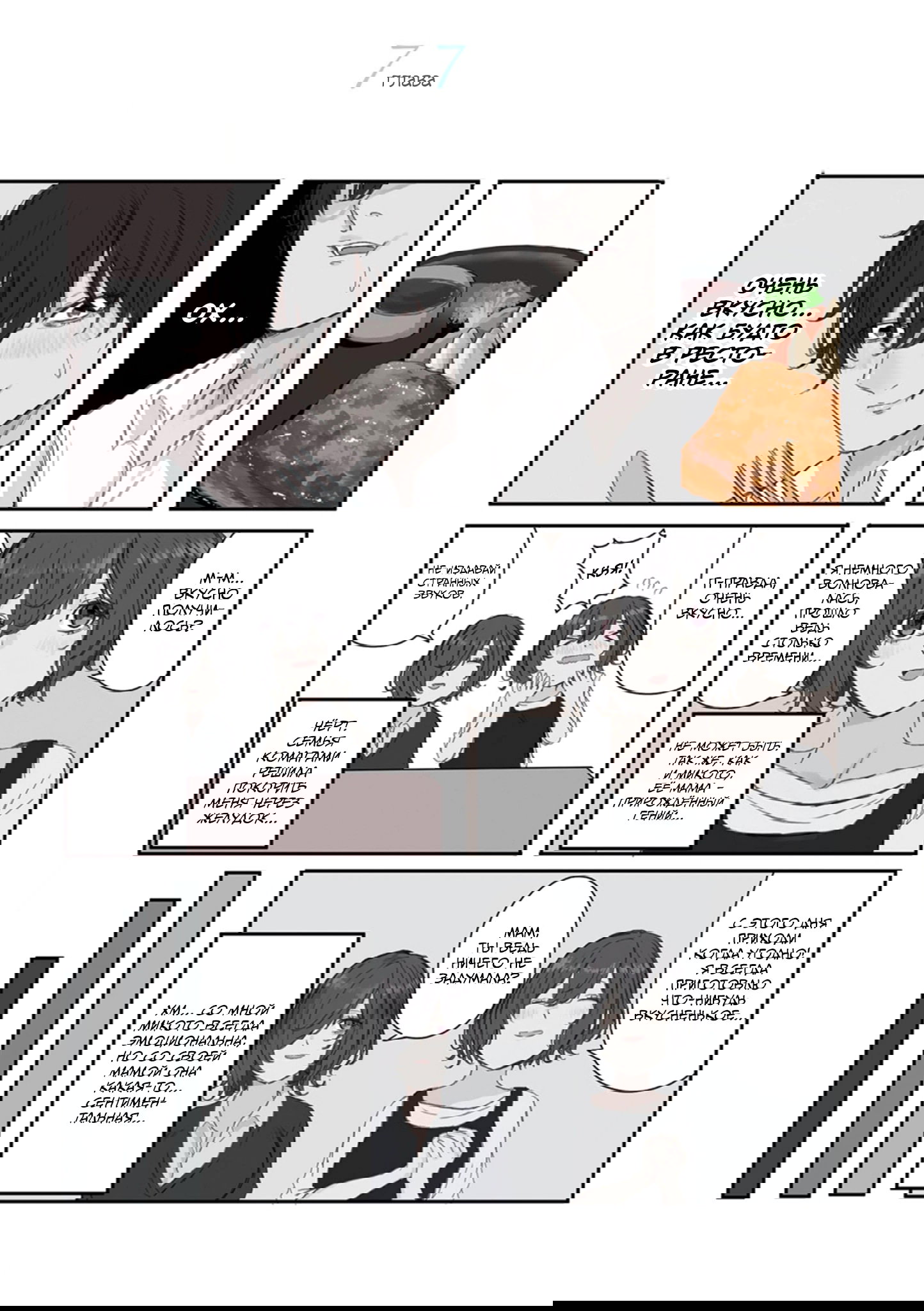 Манга Микото-чан не хочет, чтобы ее ненавидели! - Глава 22 Страница 1