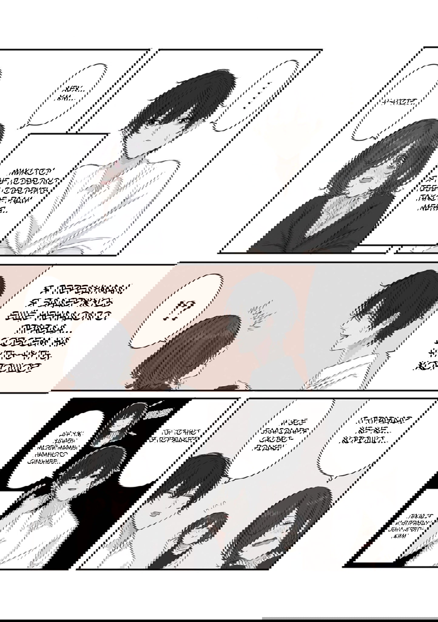 Манга Микото-чан не хочет, чтобы ее ненавидели! - Глава 22 Страница 5