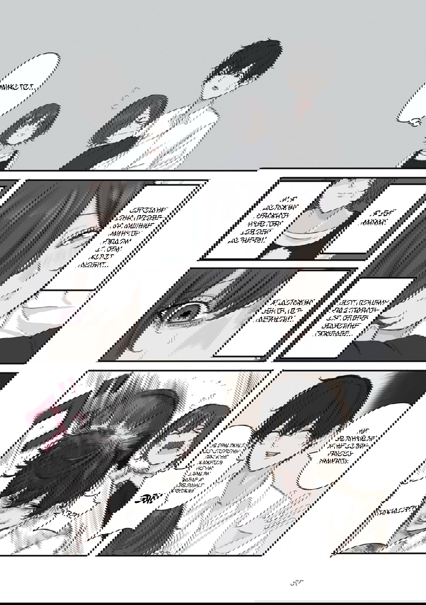 Манга Микото-чан не хочет, чтобы ее ненавидели! - Глава 22 Страница 3