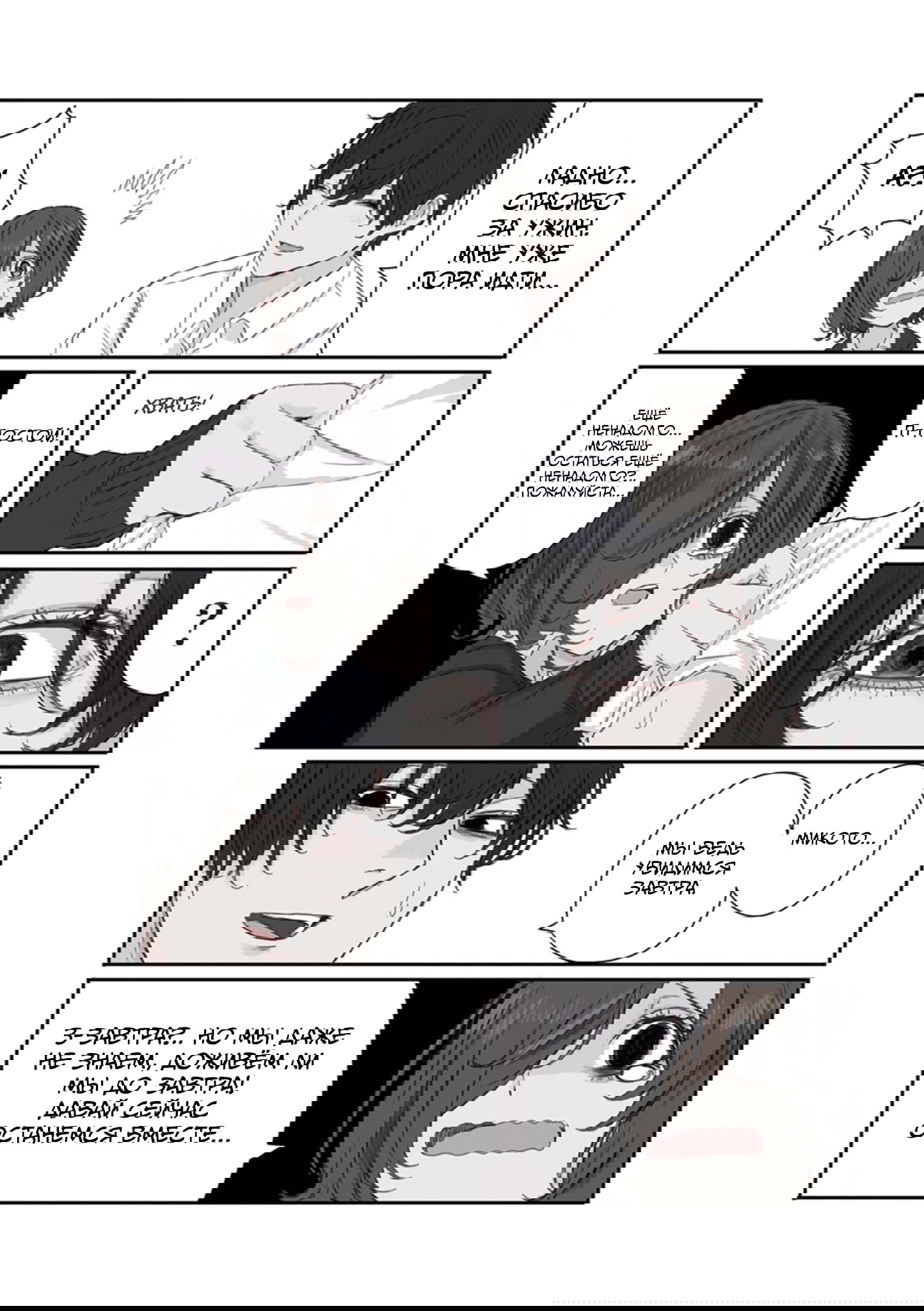 Манга Микото-чан не хочет, чтобы ее ненавидели! - Глава 22 Страница 2