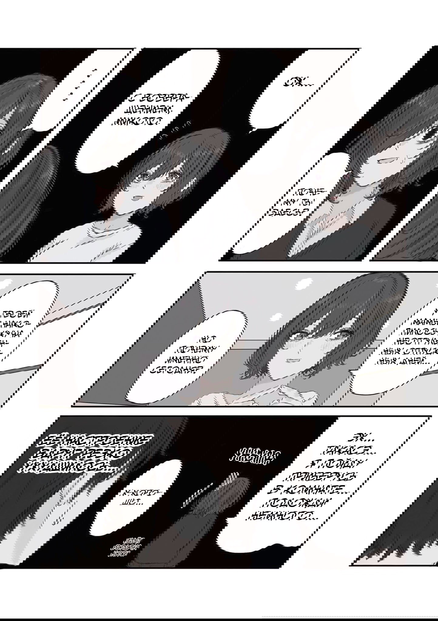 Манга Микото-чан не хочет, чтобы ее ненавидели! - Глава 21 Страница 2