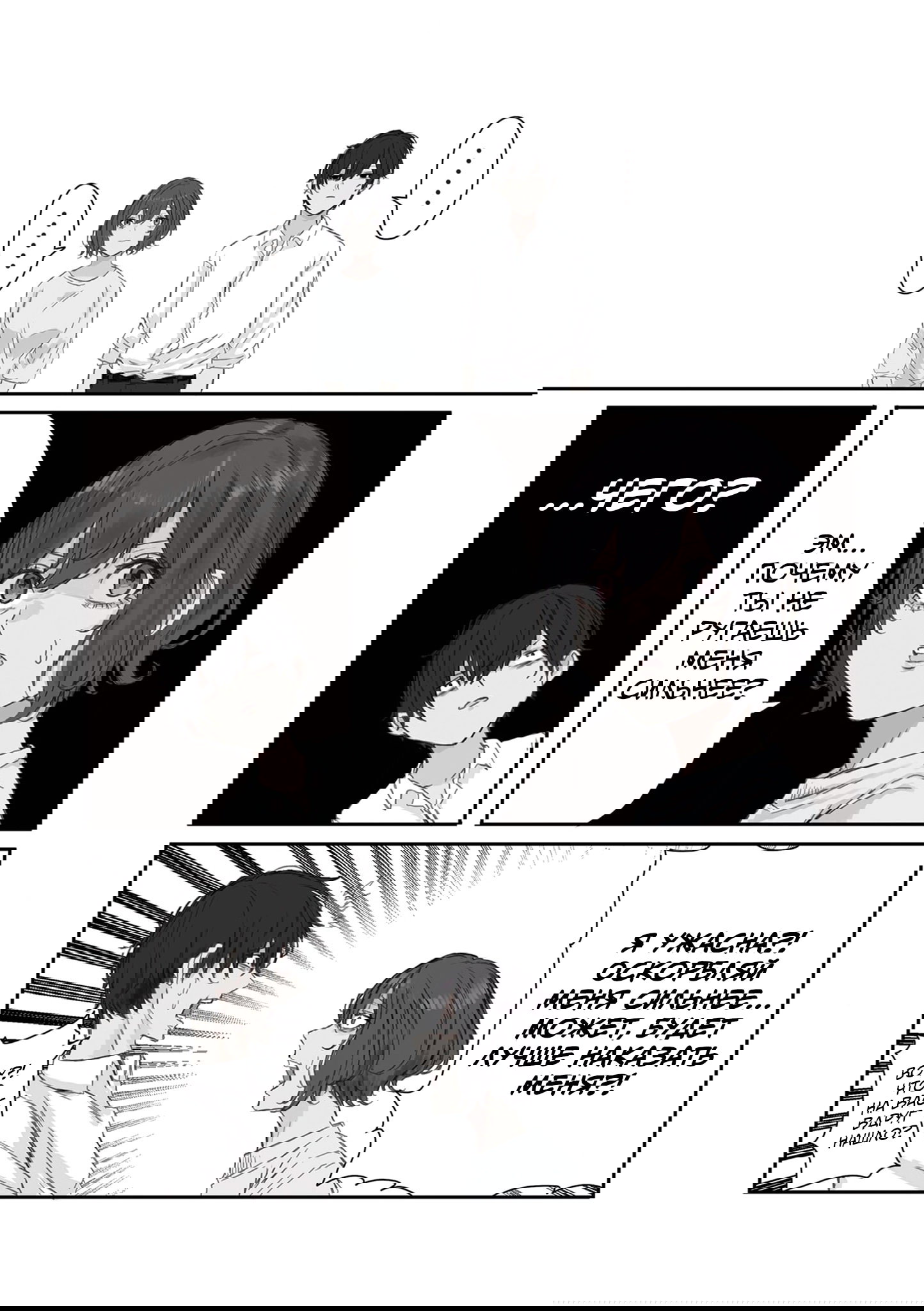 Манга Микото-чан не хочет, чтобы ее ненавидели! - Глава 21 Страница 4