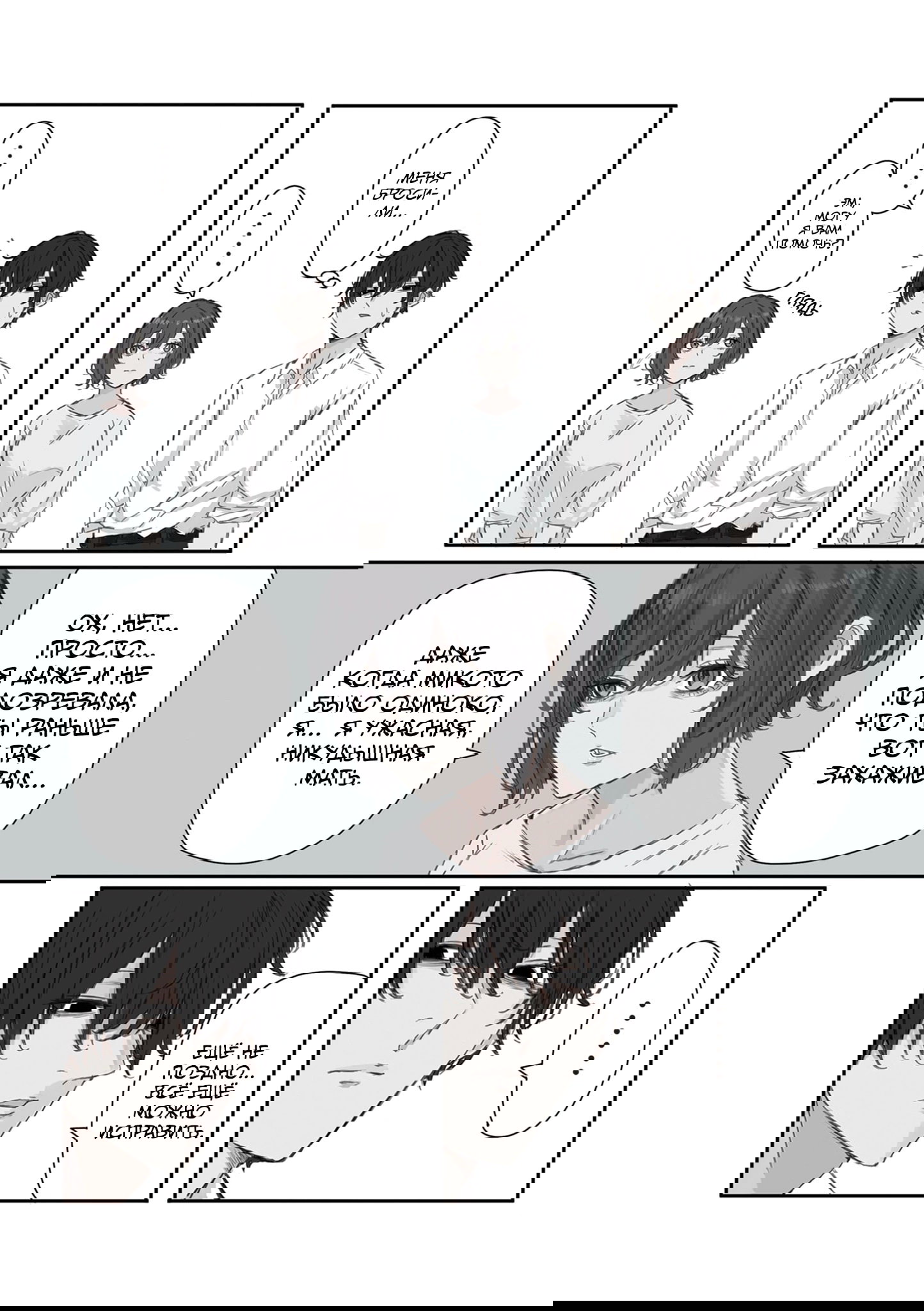 Манга Микото-чан не хочет, чтобы ее ненавидели! - Глава 21 Страница 3