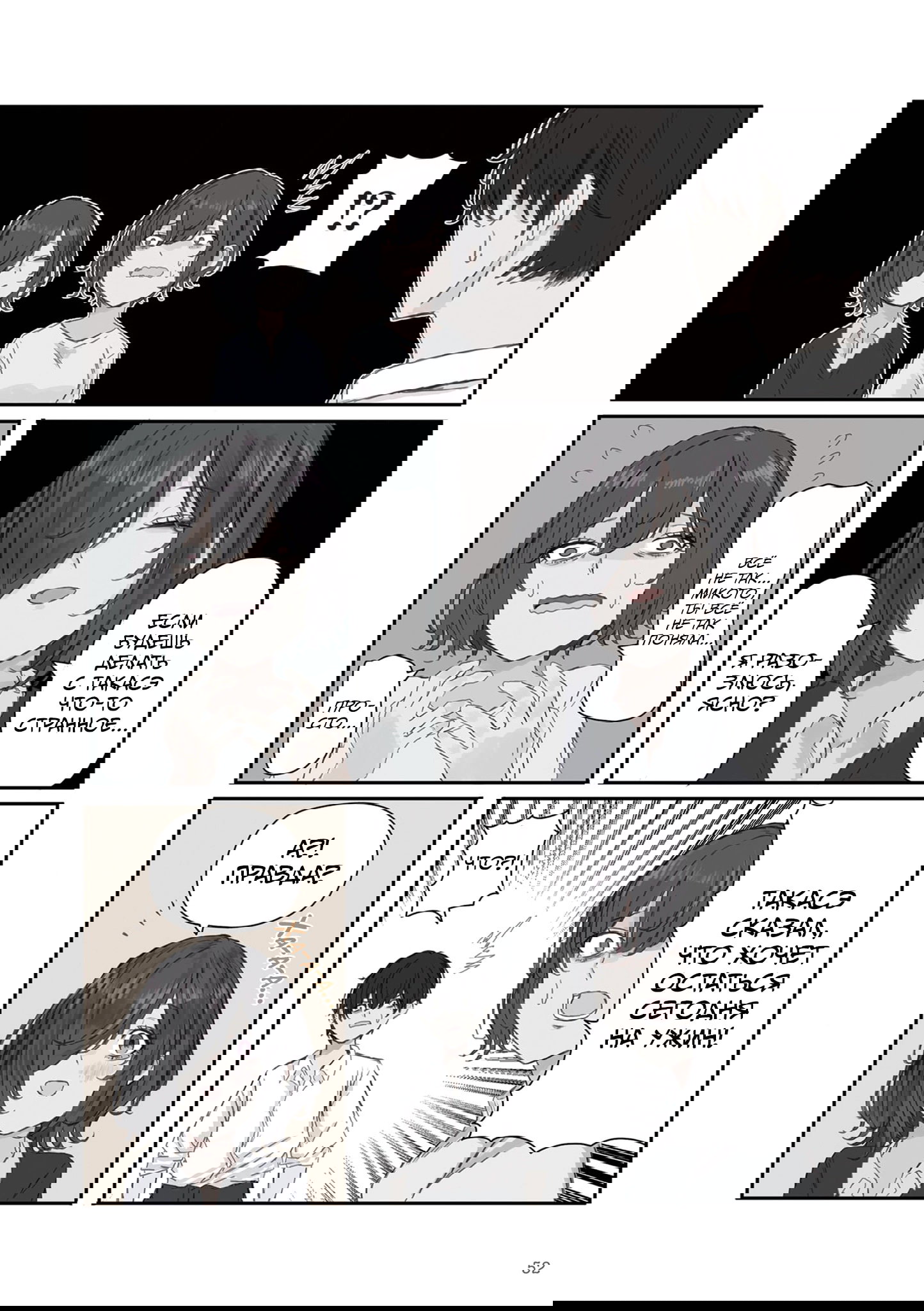 Манга Микото-чан не хочет, чтобы ее ненавидели! - Глава 21 Страница 6