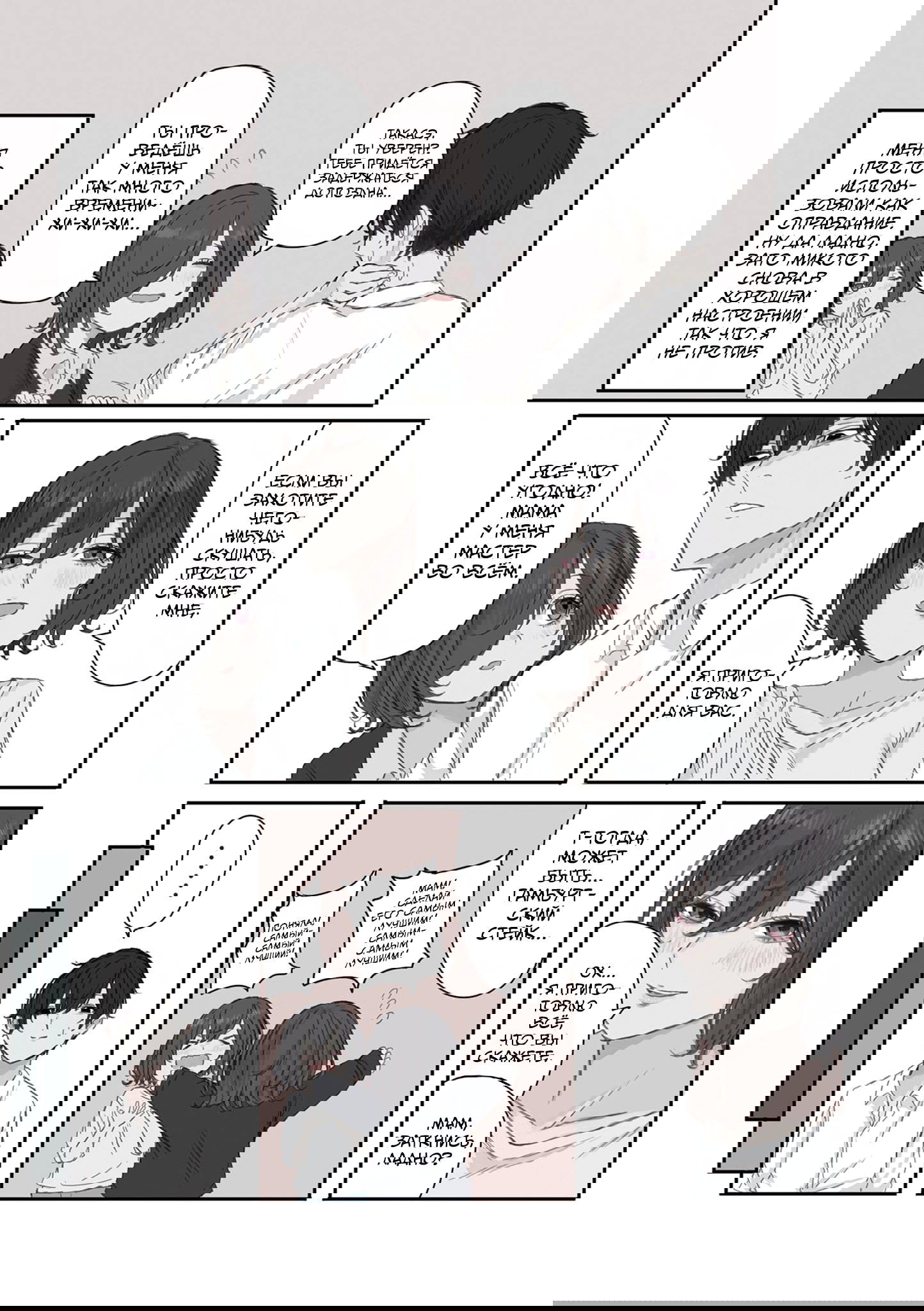 Манга Микото-чан не хочет, чтобы ее ненавидели! - Глава 21 Страница 7