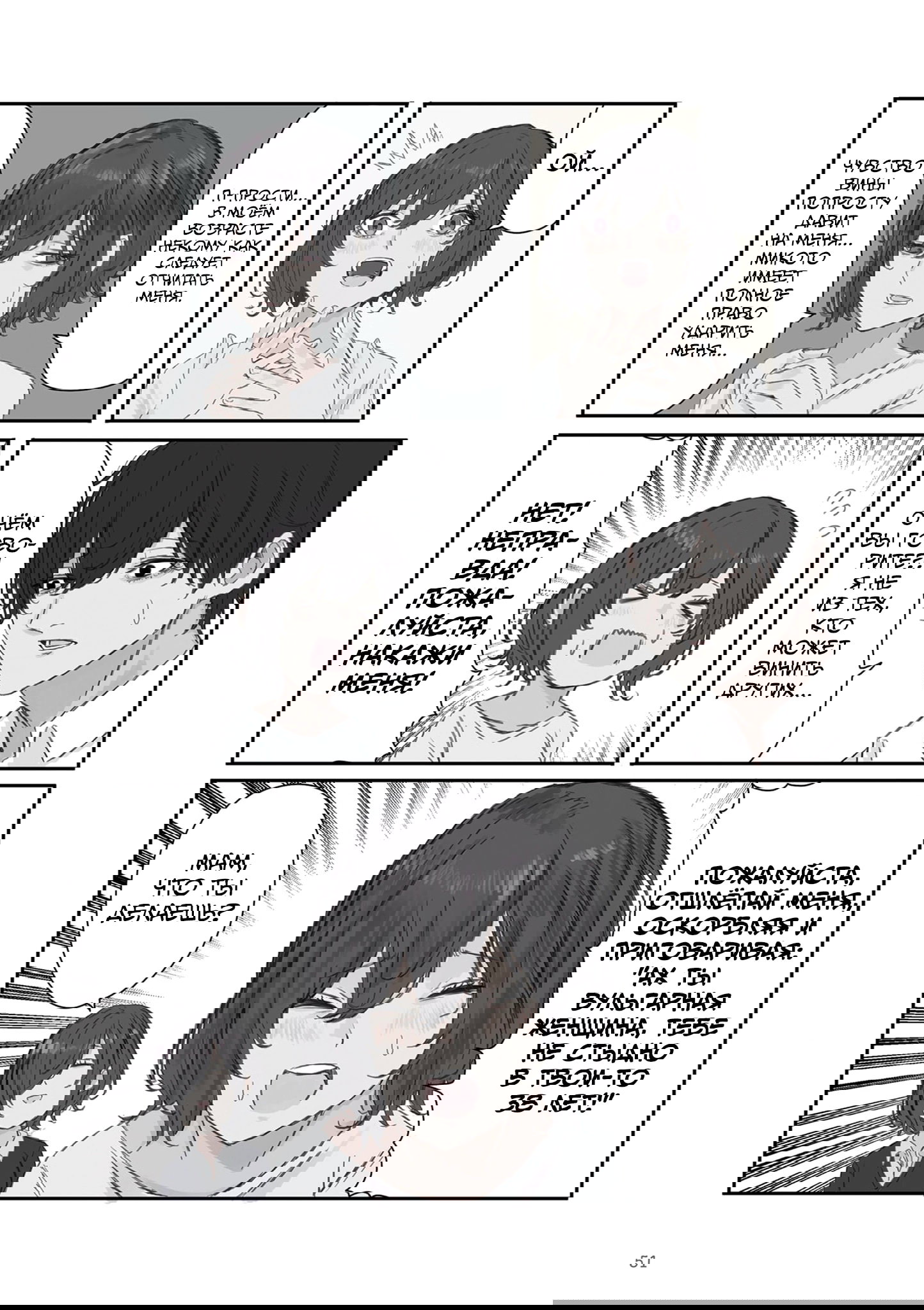 Манга Микото-чан не хочет, чтобы ее ненавидели! - Глава 21 Страница 5