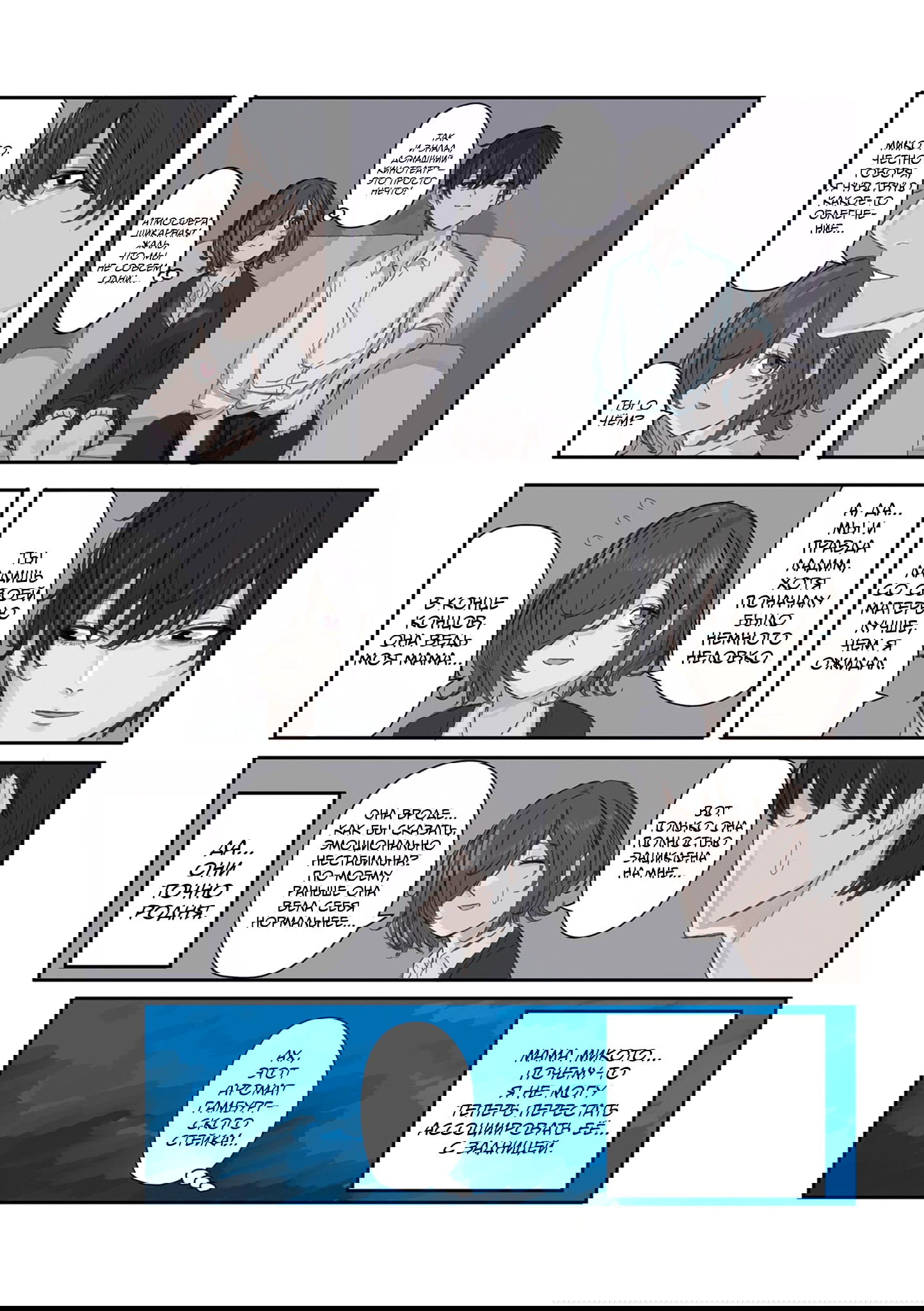 Манга Микото-чан не хочет, чтобы ее ненавидели! - Глава 21 Страница 8