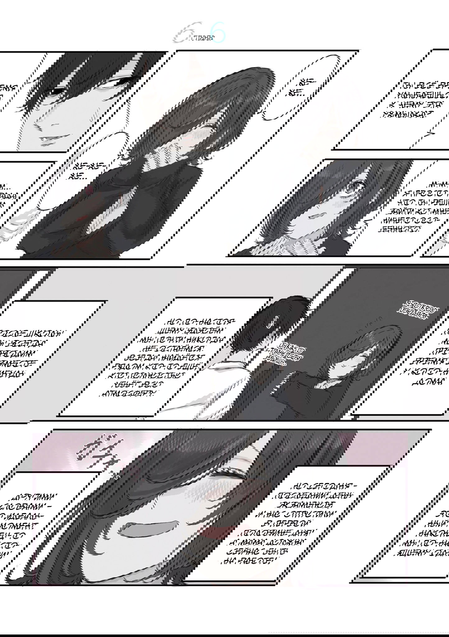 Манга Микото-чан не хочет, чтобы ее ненавидели! - Глава 21 Страница 1