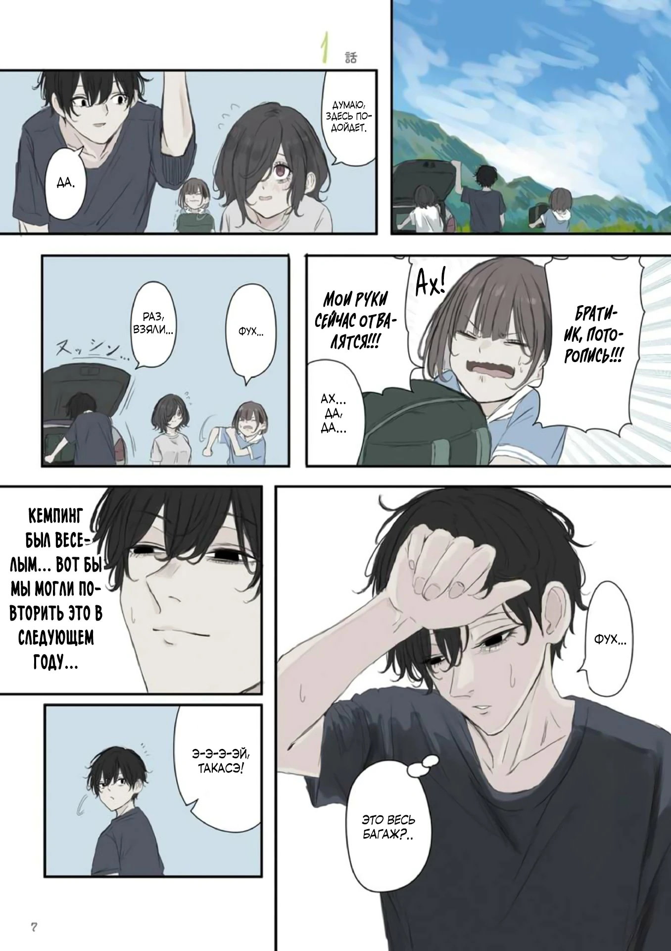 Манга Микото-чан не хочет, чтобы ее ненавидели! - Глава 46 Страница 7