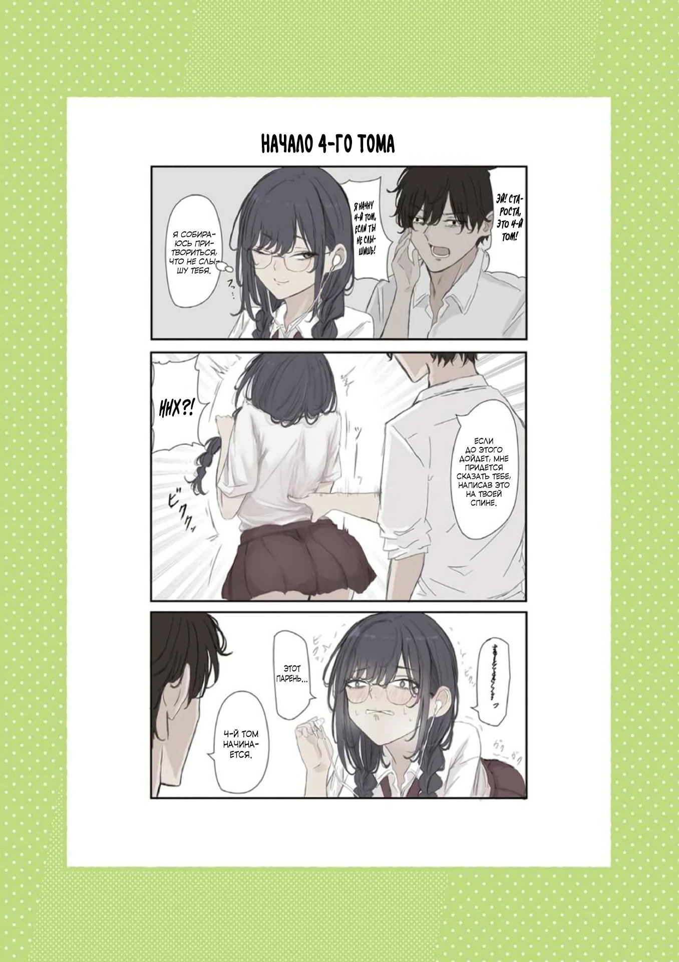 Манга Микото-чан не хочет, чтобы ее ненавидели! - Глава 46 Страница 6