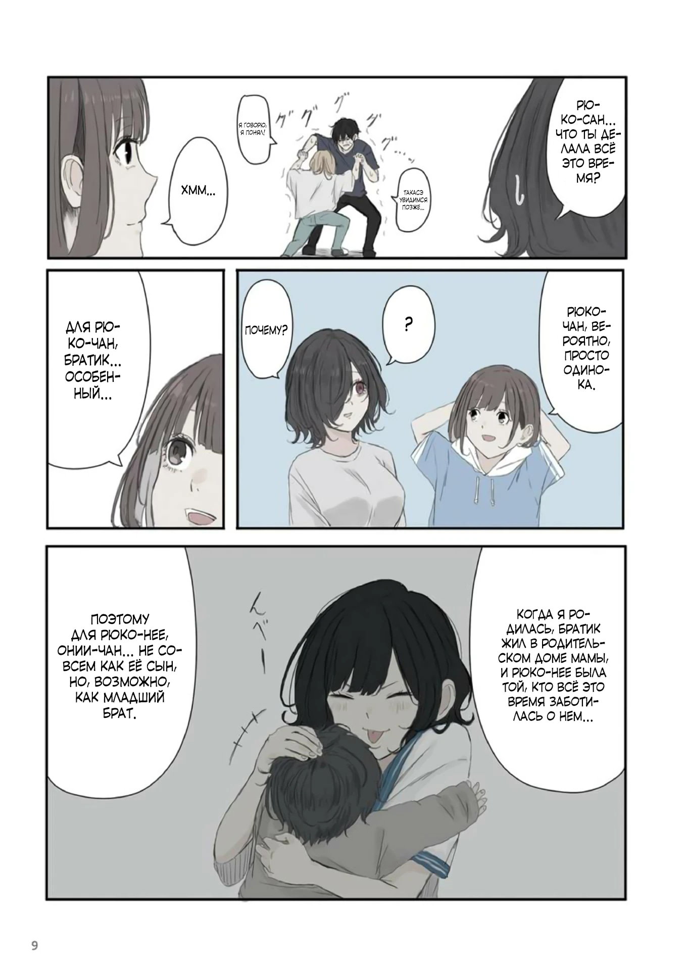 Манга Микото-чан не хочет, чтобы ее ненавидели! - Глава 46 Страница 9