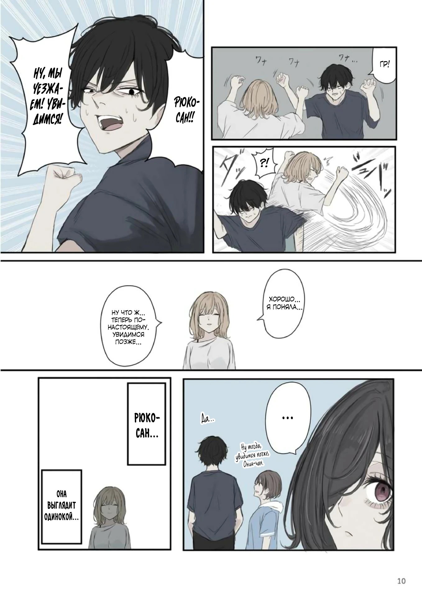 Манга Микото-чан не хочет, чтобы ее ненавидели! - Глава 46 Страница 10
