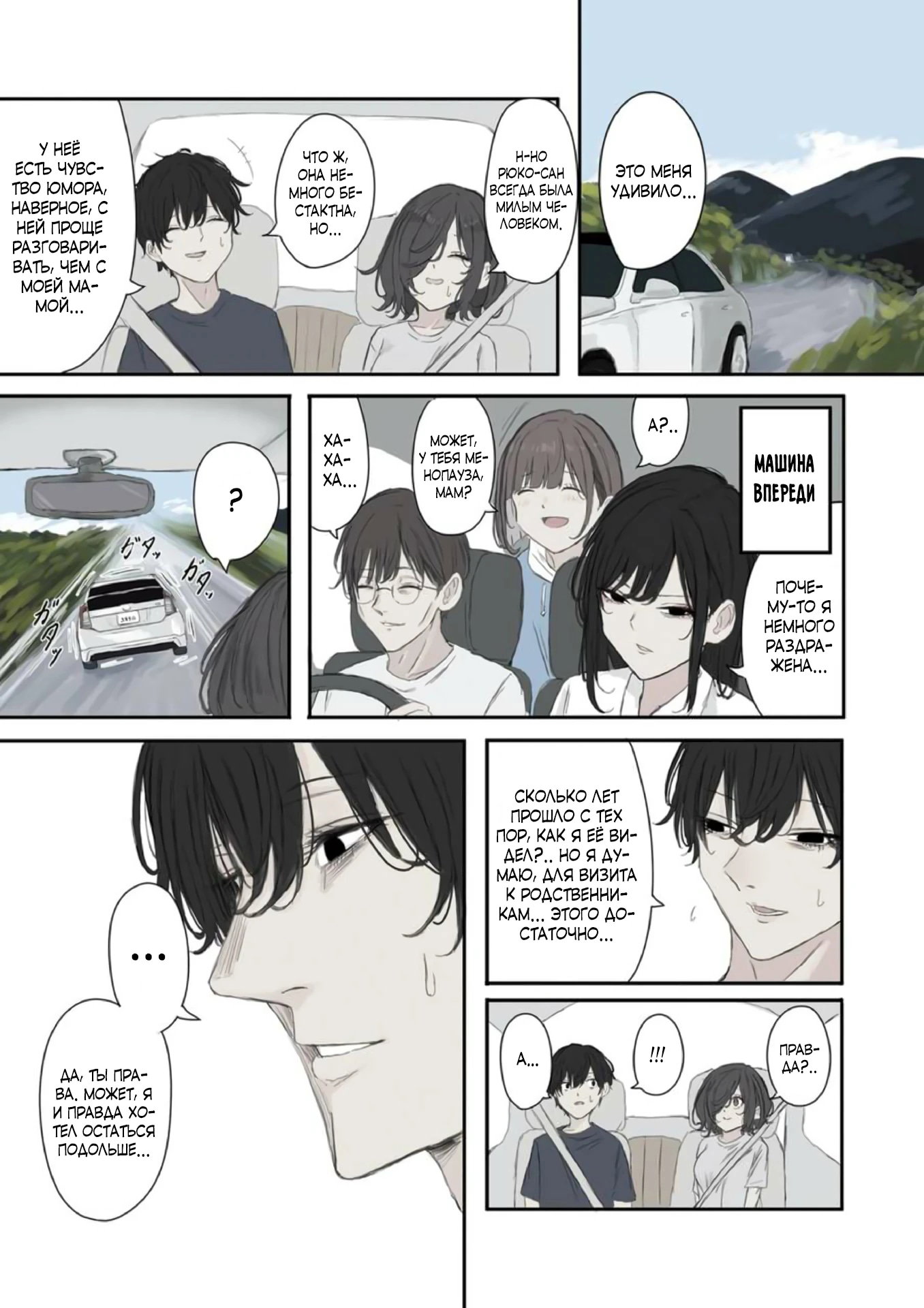 Манга Микото-чан не хочет, чтобы ее ненавидели! - Глава 46 Страница 13