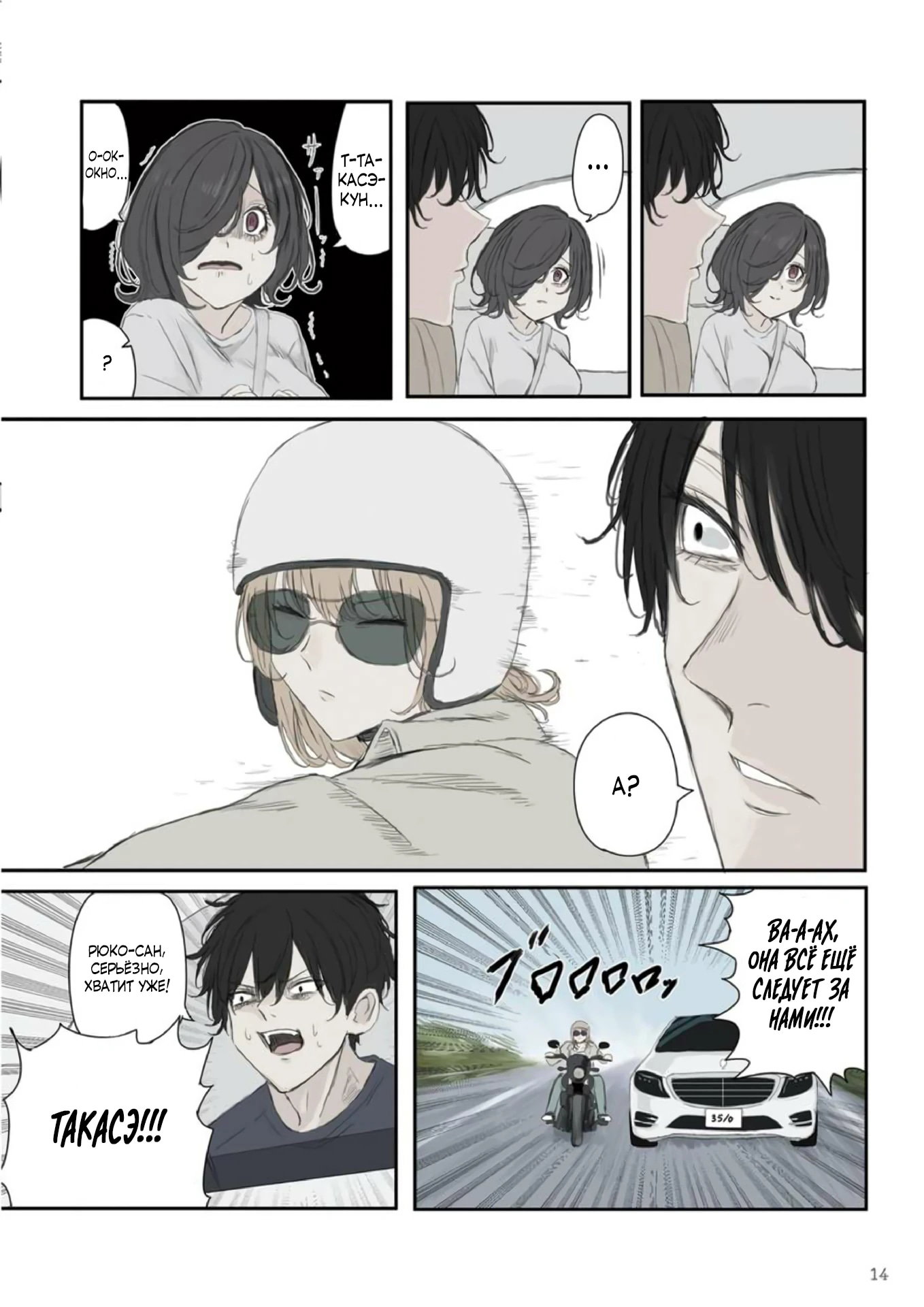 Манга Микото-чан не хочет, чтобы ее ненавидели! - Глава 46 Страница 14