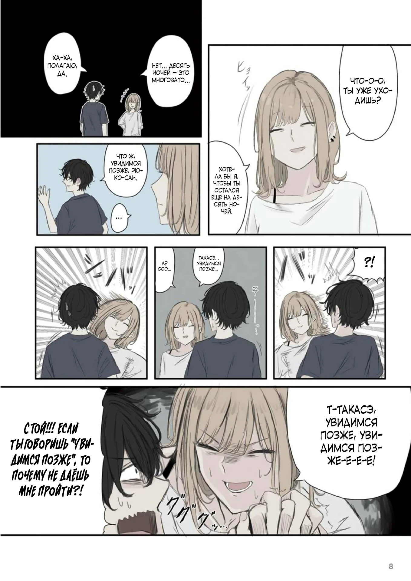 Манга Микото-чан не хочет, чтобы ее ненавидели! - Глава 46 Страница 8