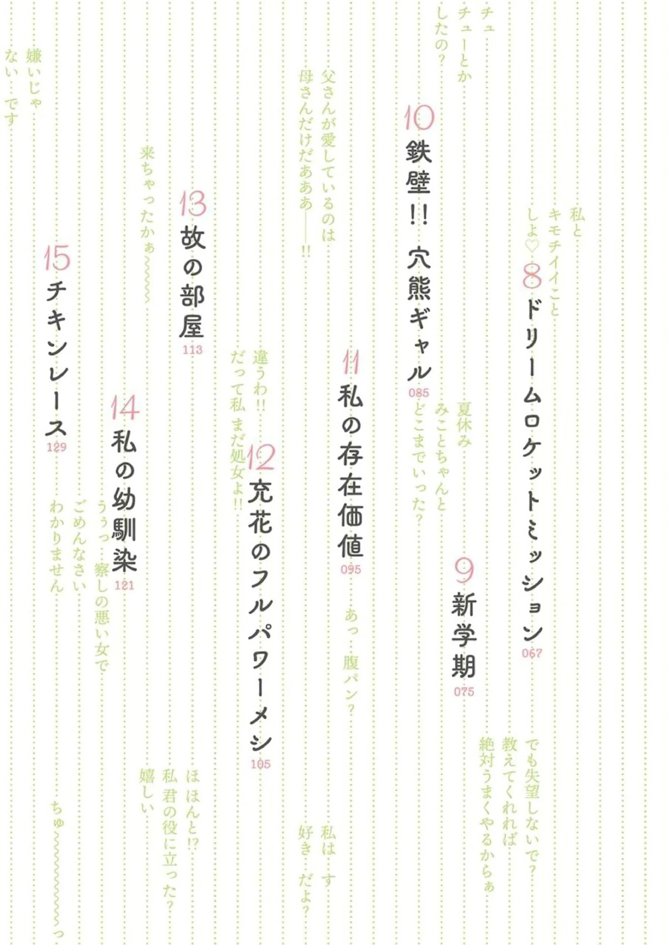 Манга Микото-чан не хочет, чтобы ее ненавидели! - Глава 46 Страница 5