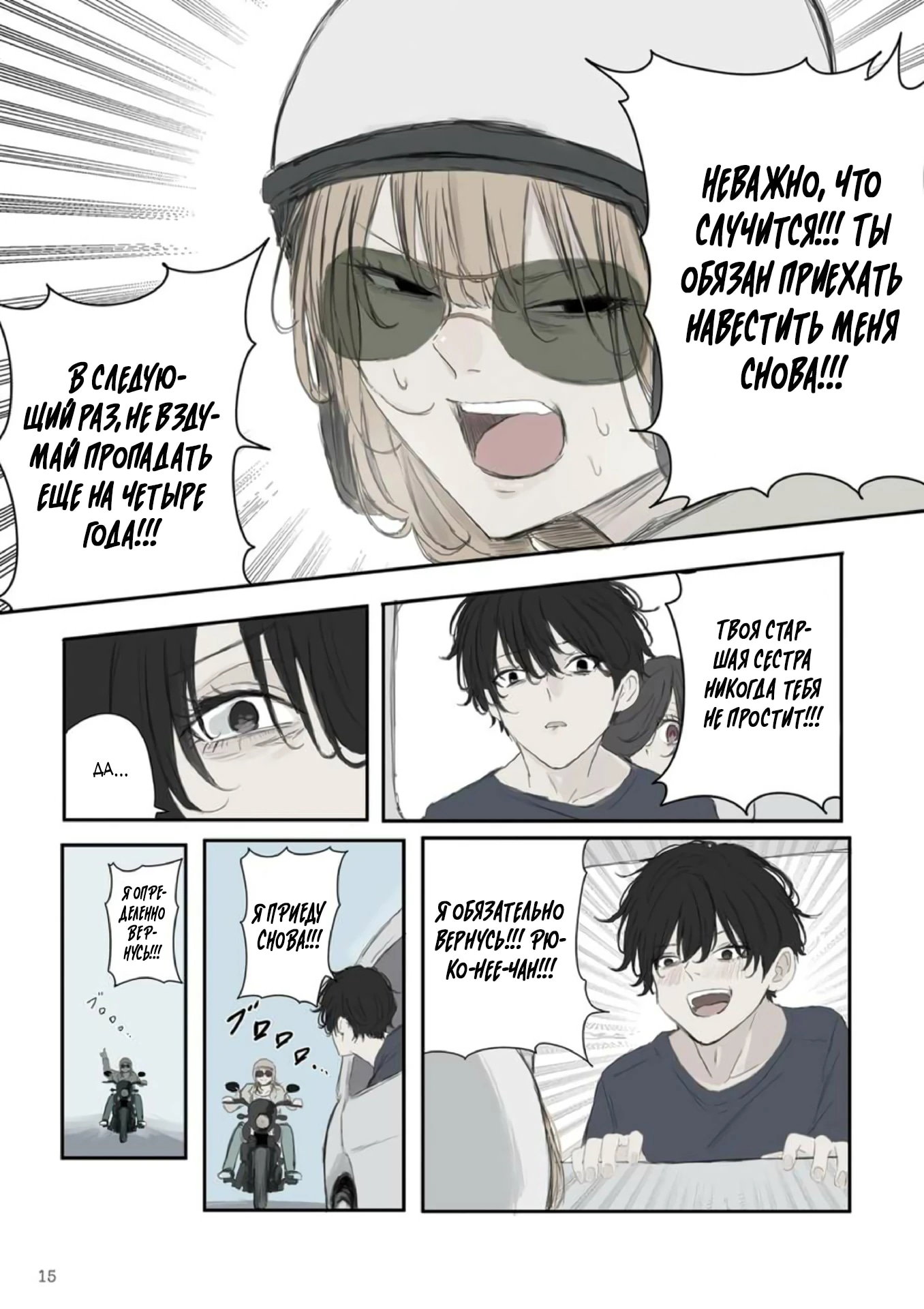 Манга Микото-чан не хочет, чтобы ее ненавидели! - Глава 46 Страница 15