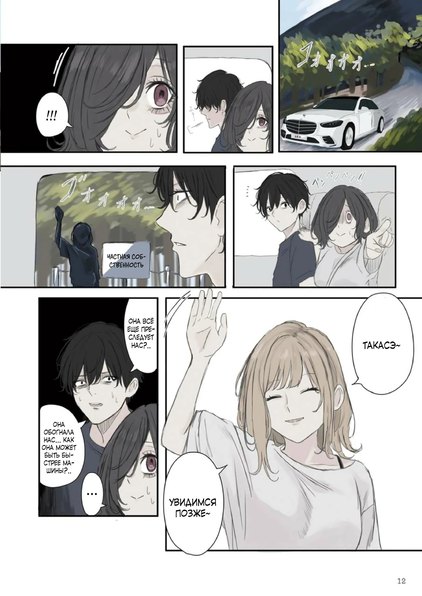 Манга Микото-чан не хочет, чтобы ее ненавидели! - Глава 46 Страница 12