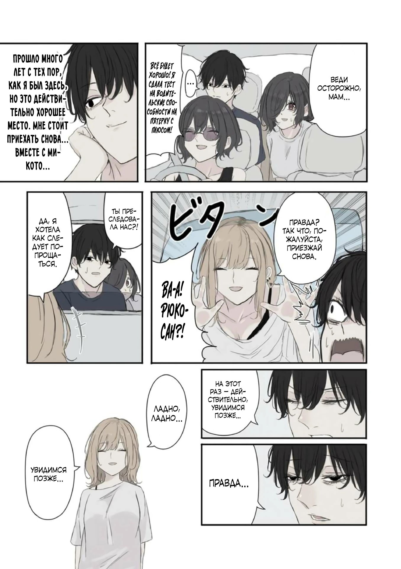 Манга Микото-чан не хочет, чтобы ее ненавидели! - Глава 46 Страница 11