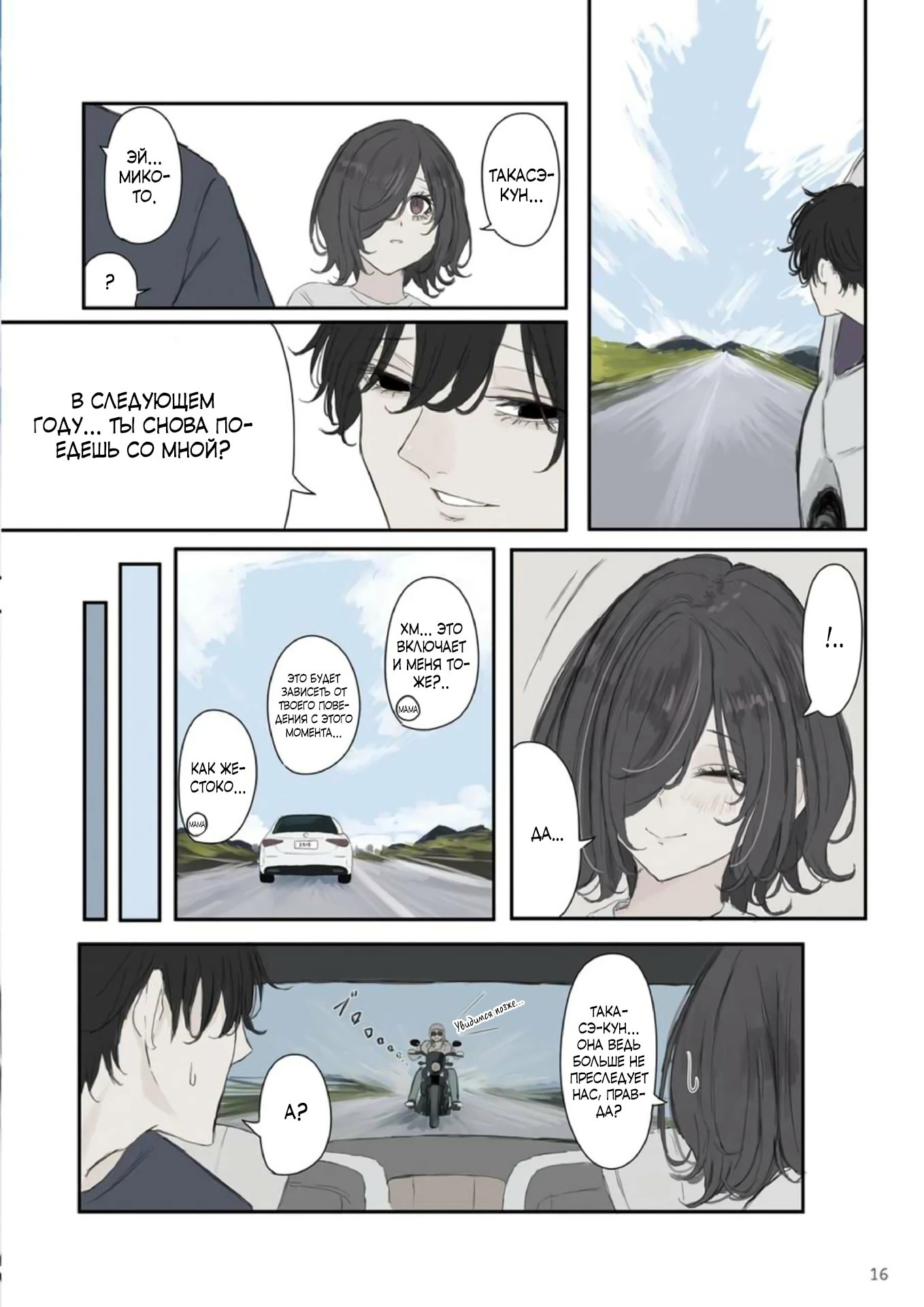Манга Микото-чан не хочет, чтобы ее ненавидели! - Глава 46 Страница 16