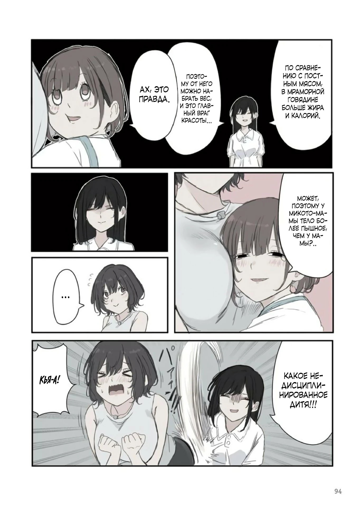 Манга Микото-чан не хочет, чтобы ее ненавидели! - Глава 42 Страница 2