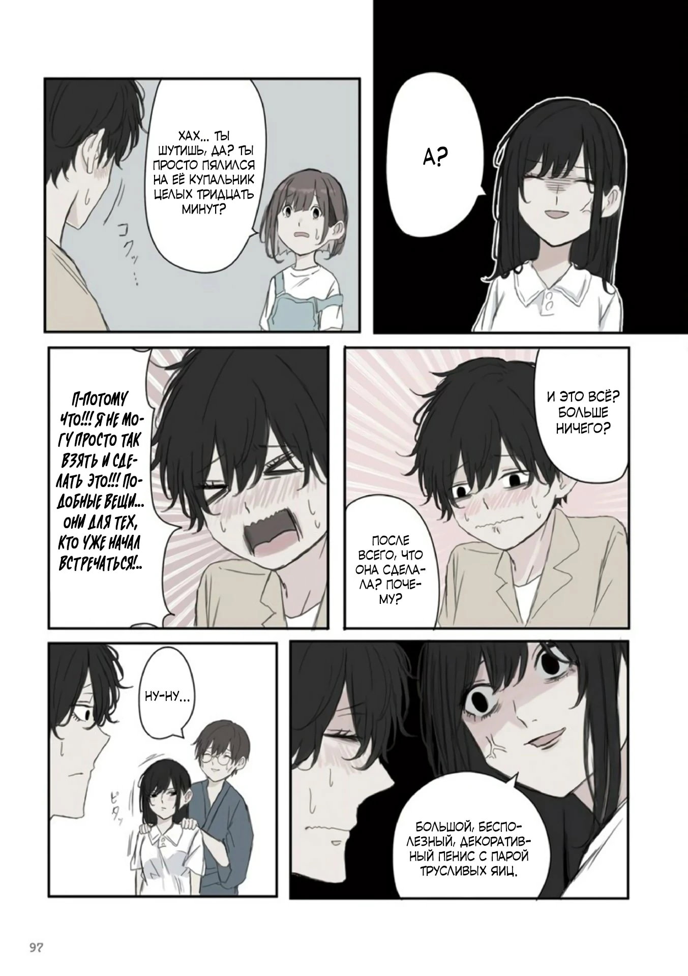 Манга Микото-чан не хочет, чтобы ее ненавидели! - Глава 42 Страница 5