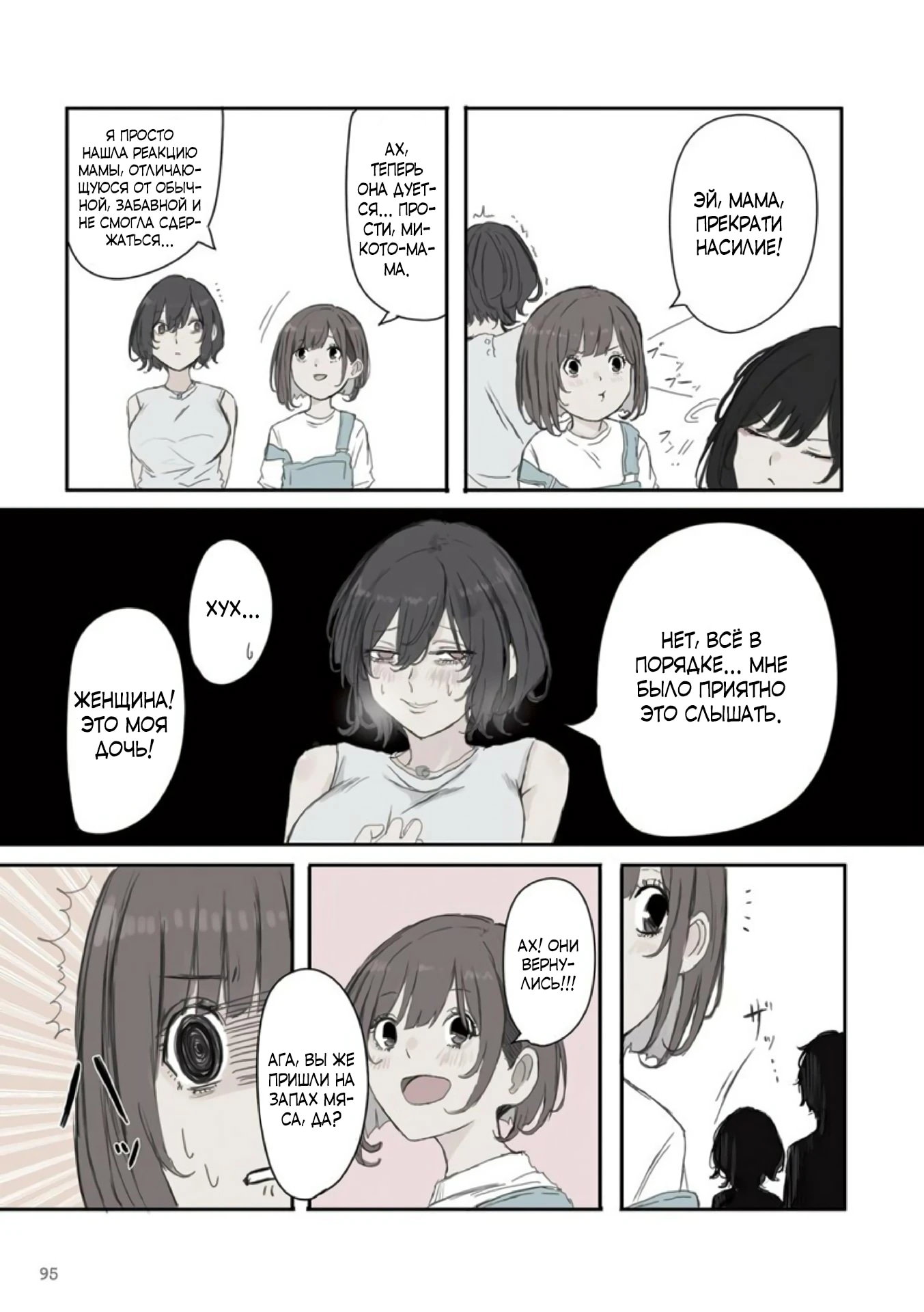 Манга Микото-чан не хочет, чтобы ее ненавидели! - Глава 42 Страница 3