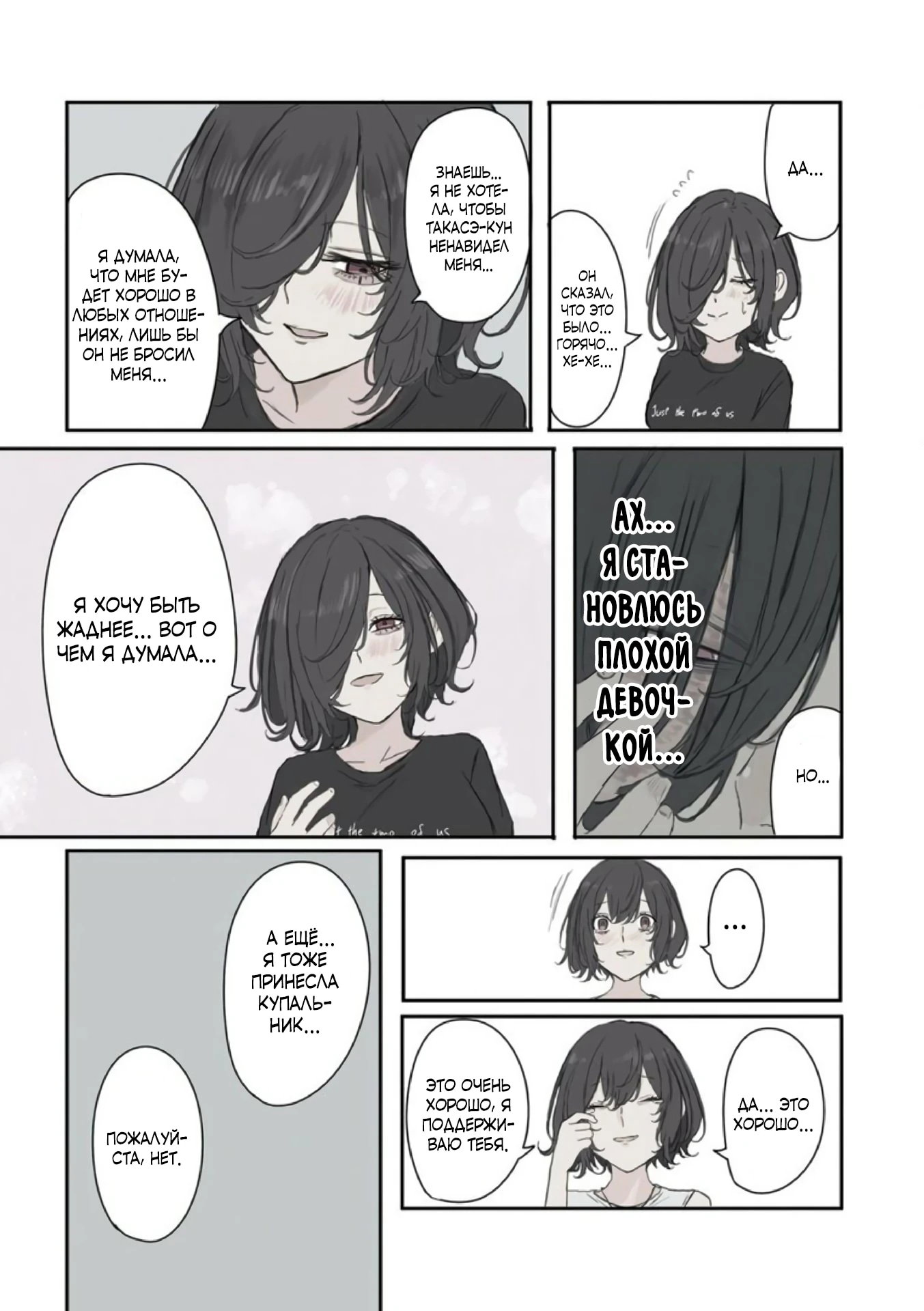 Манга Микото-чан не хочет, чтобы ее ненавидели! - Глава 42 Страница 7