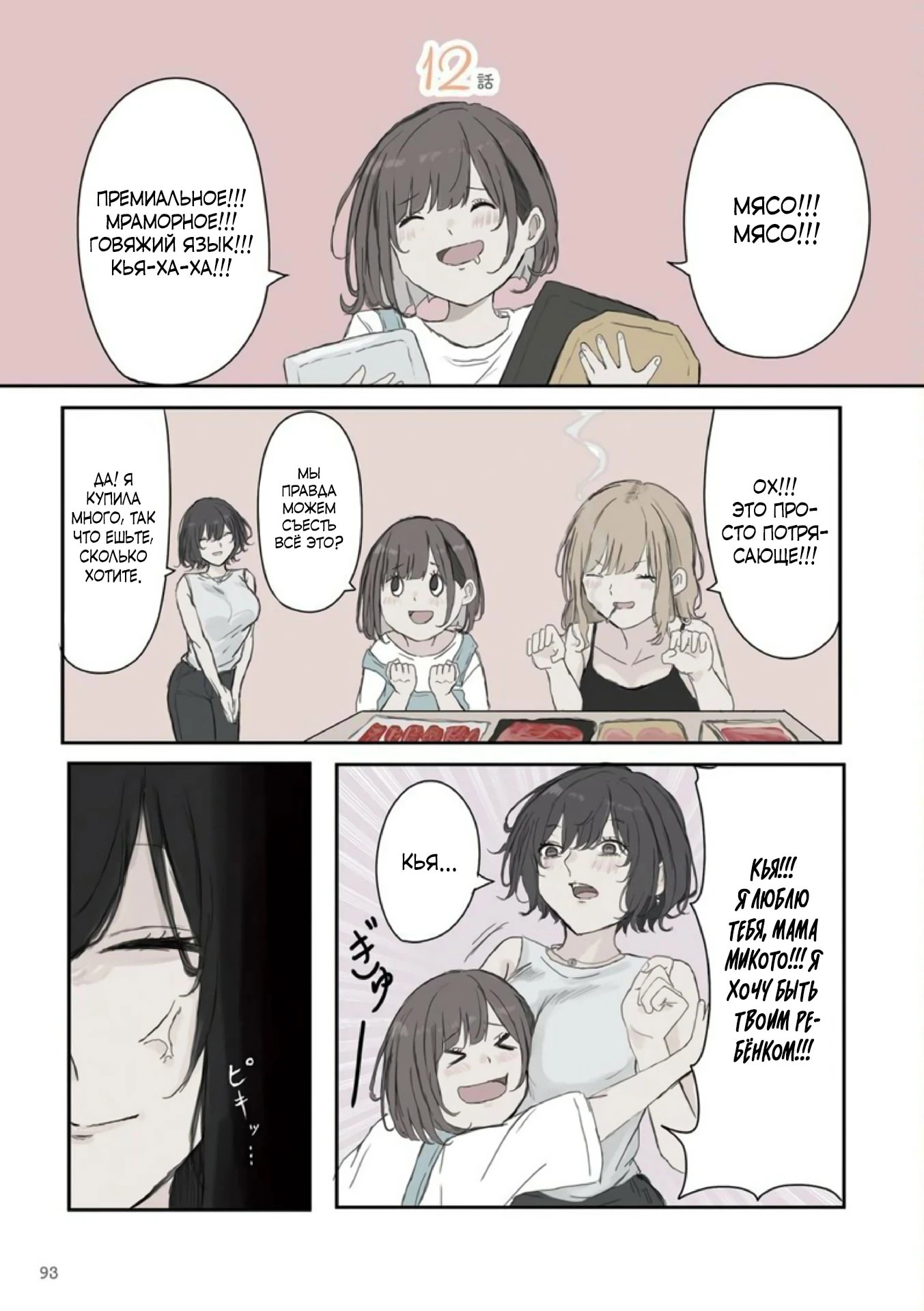 Манга Микото-чан не хочет, чтобы ее ненавидели! - Глава 42 Страница 1