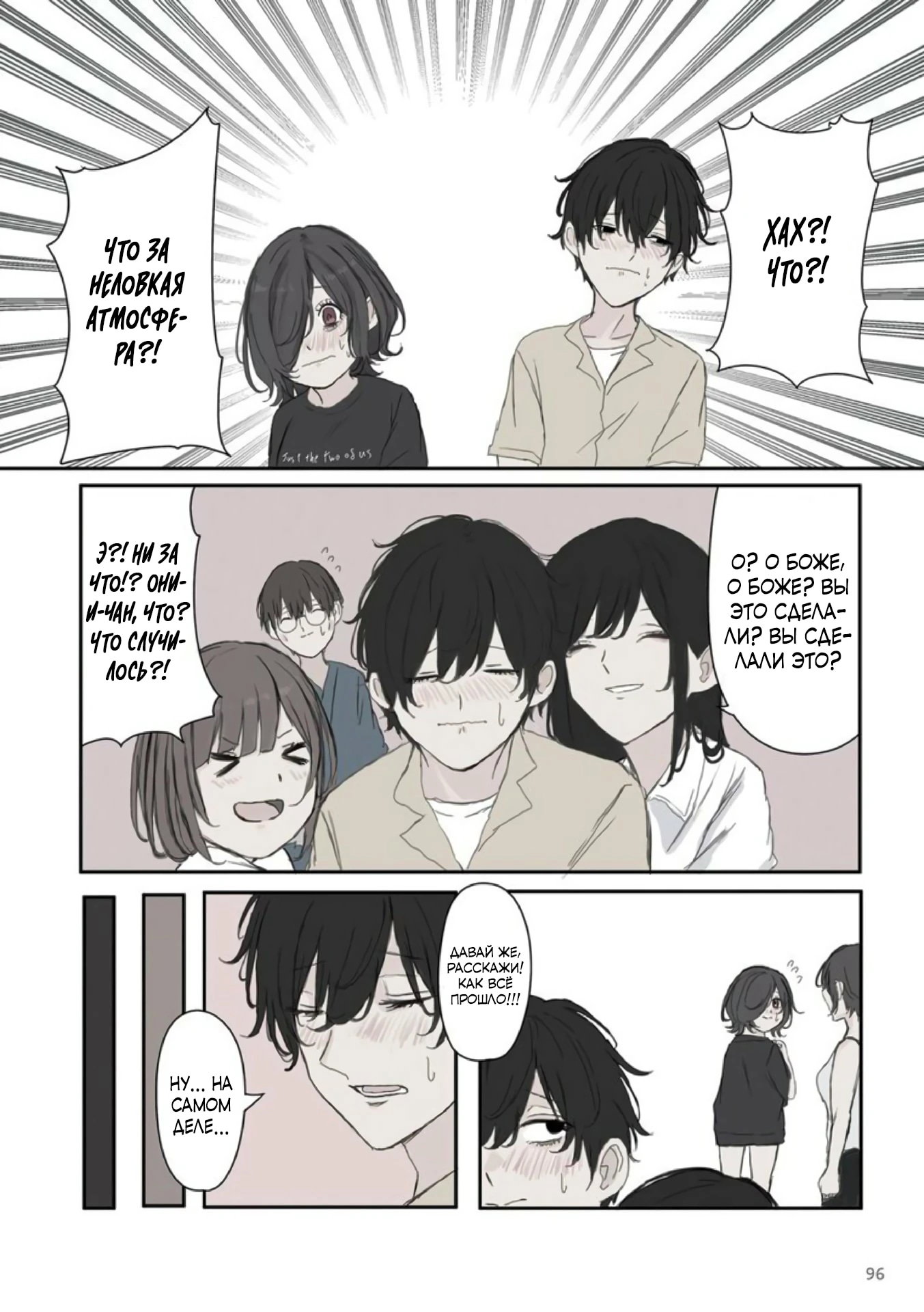 Манга Микото-чан не хочет, чтобы ее ненавидели! - Глава 42 Страница 4