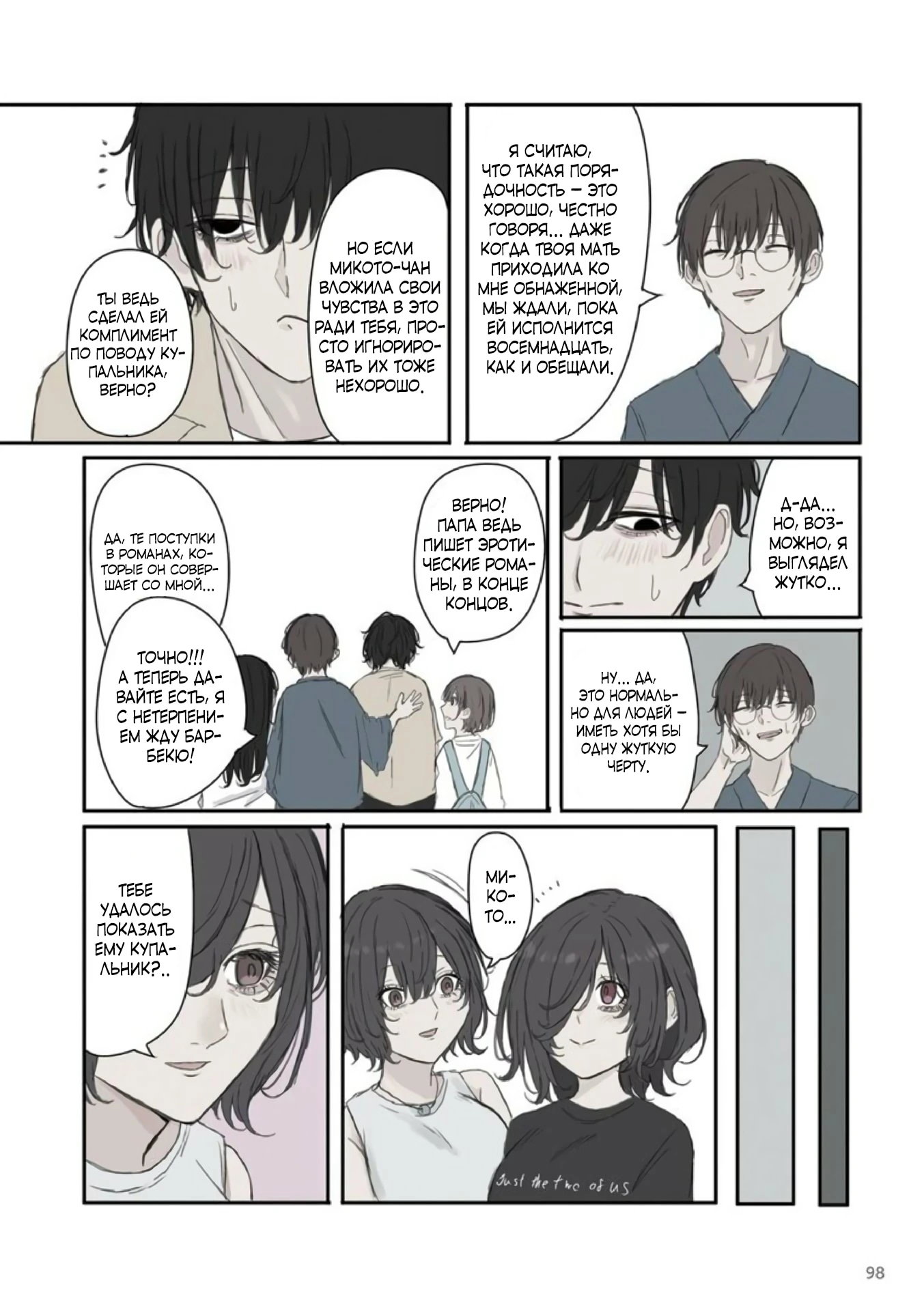 Манга Микото-чан не хочет, чтобы ее ненавидели! - Глава 42 Страница 6