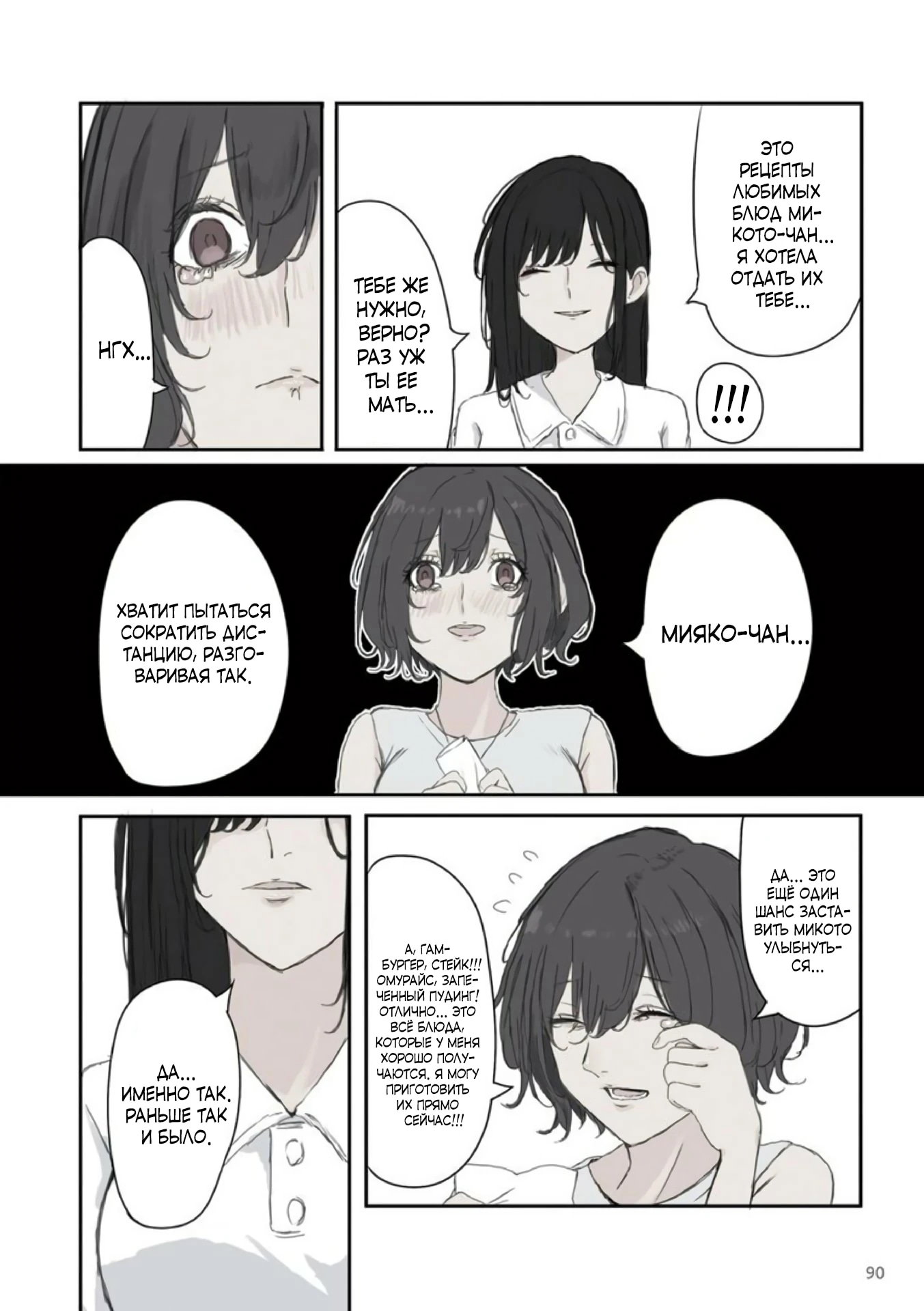 Манга Микото-чан не хочет, чтобы ее ненавидели! - Глава 41 Страница 6