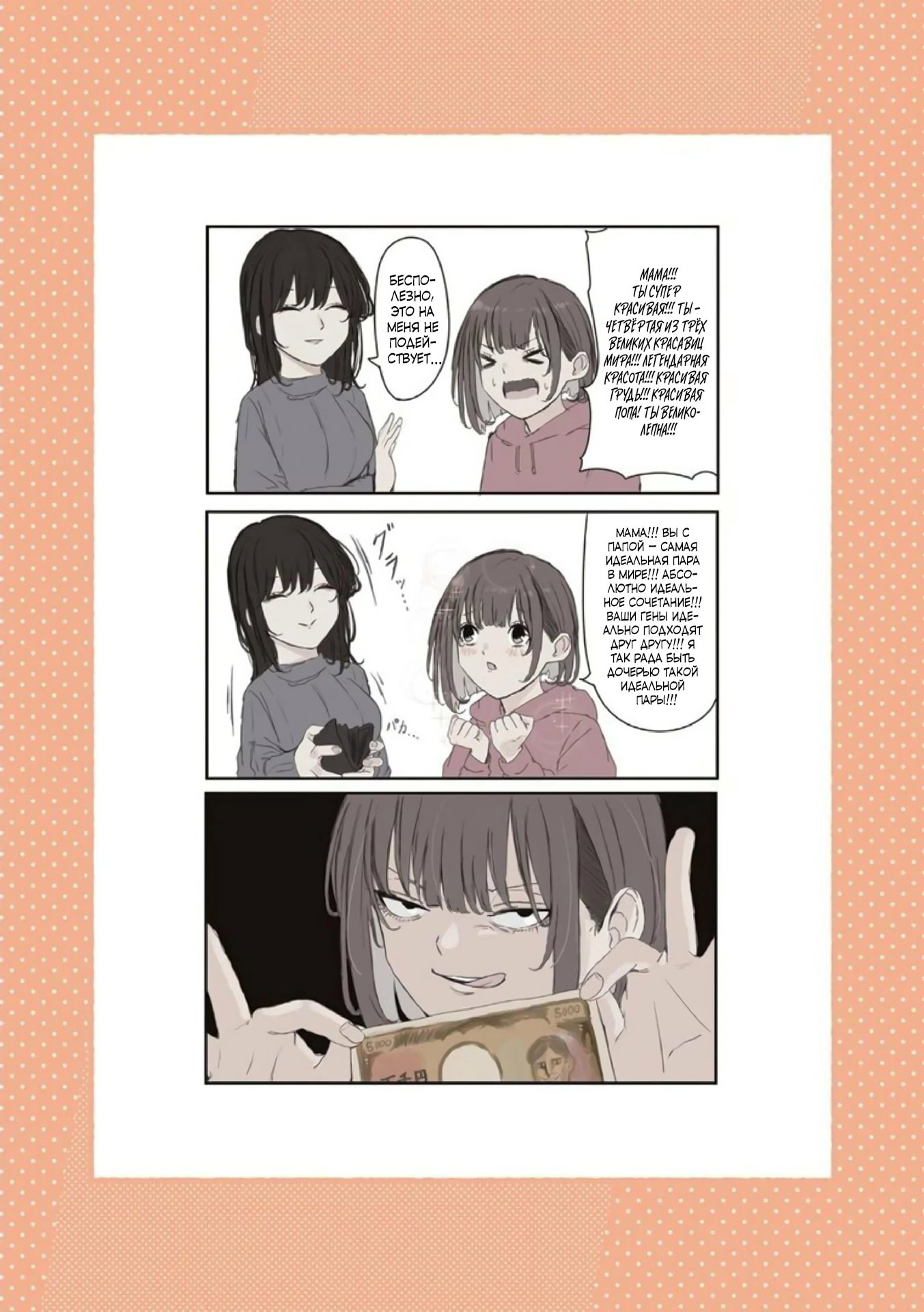 Манга Микото-чан не хочет, чтобы ее ненавидели! - Глава 41 Страница 8