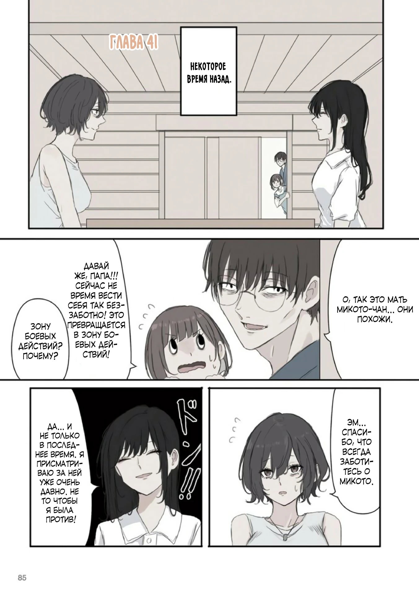 Манга Микото-чан не хочет, чтобы ее ненавидели! - Глава 41 Страница 1